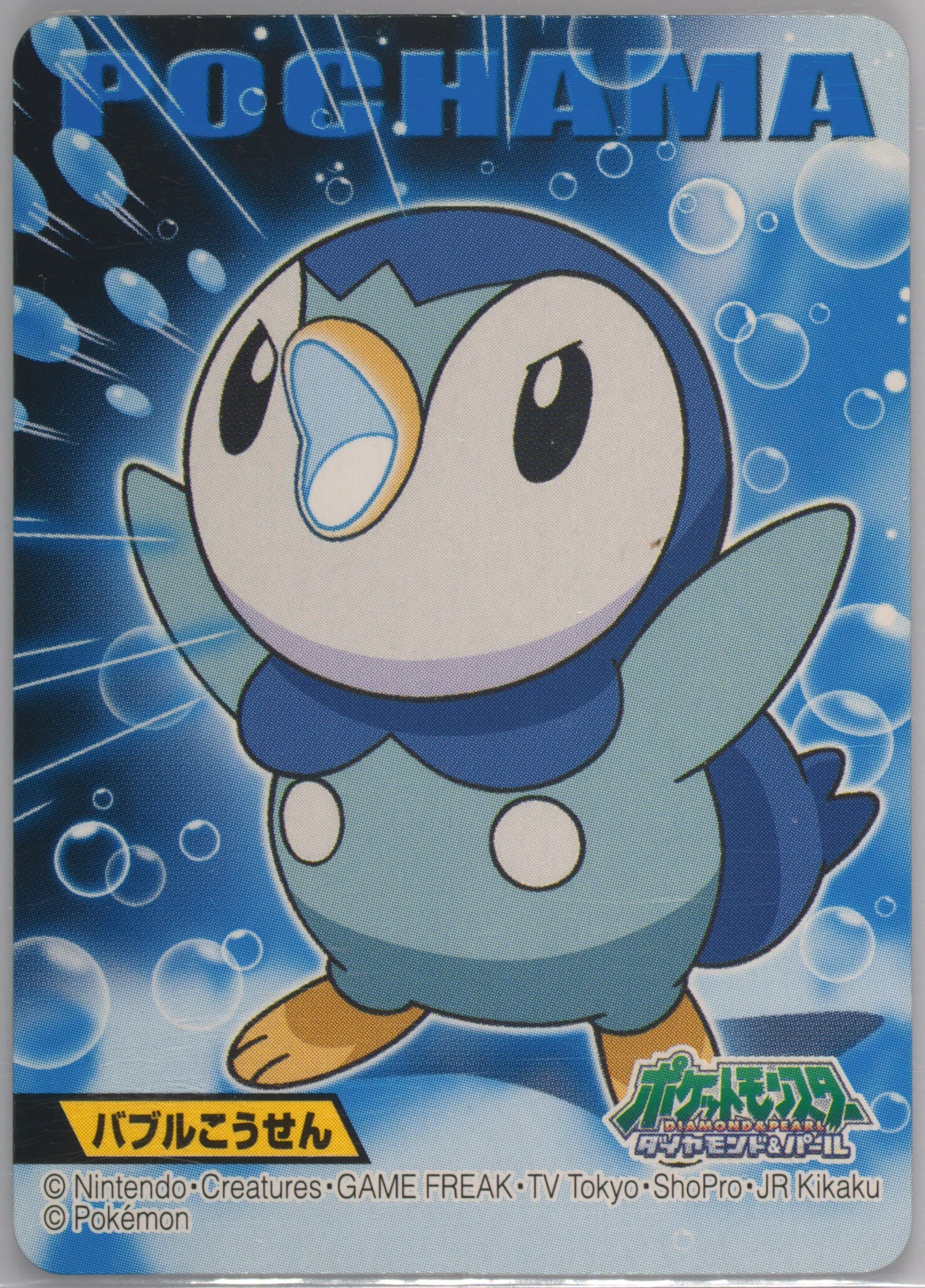 Piplup (397) 2008 Kimewaza Pokemon Kids Diamond and Pearl