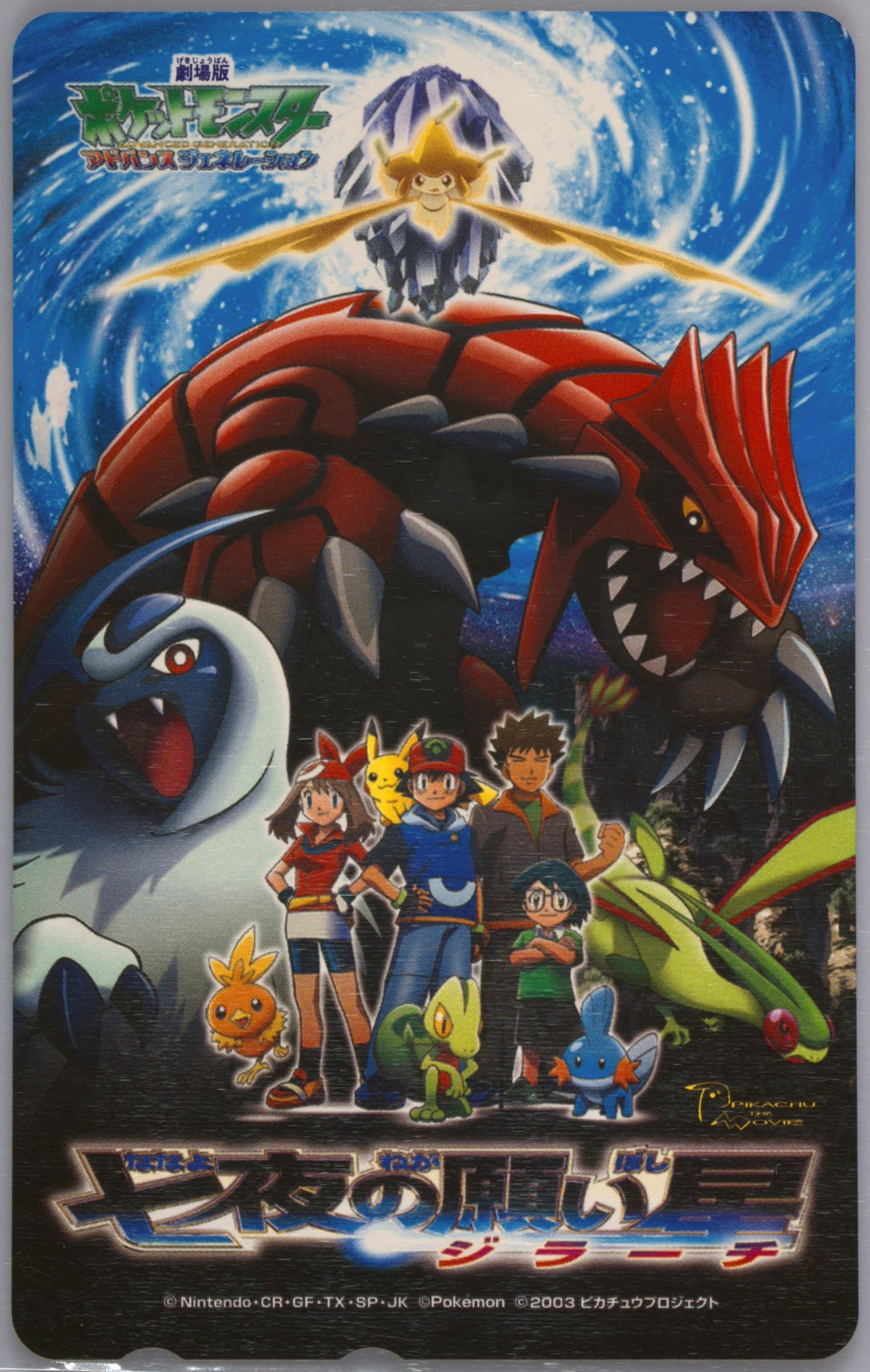 Jirachi: Wish Maker 2003 Pokemon Center Phone Card