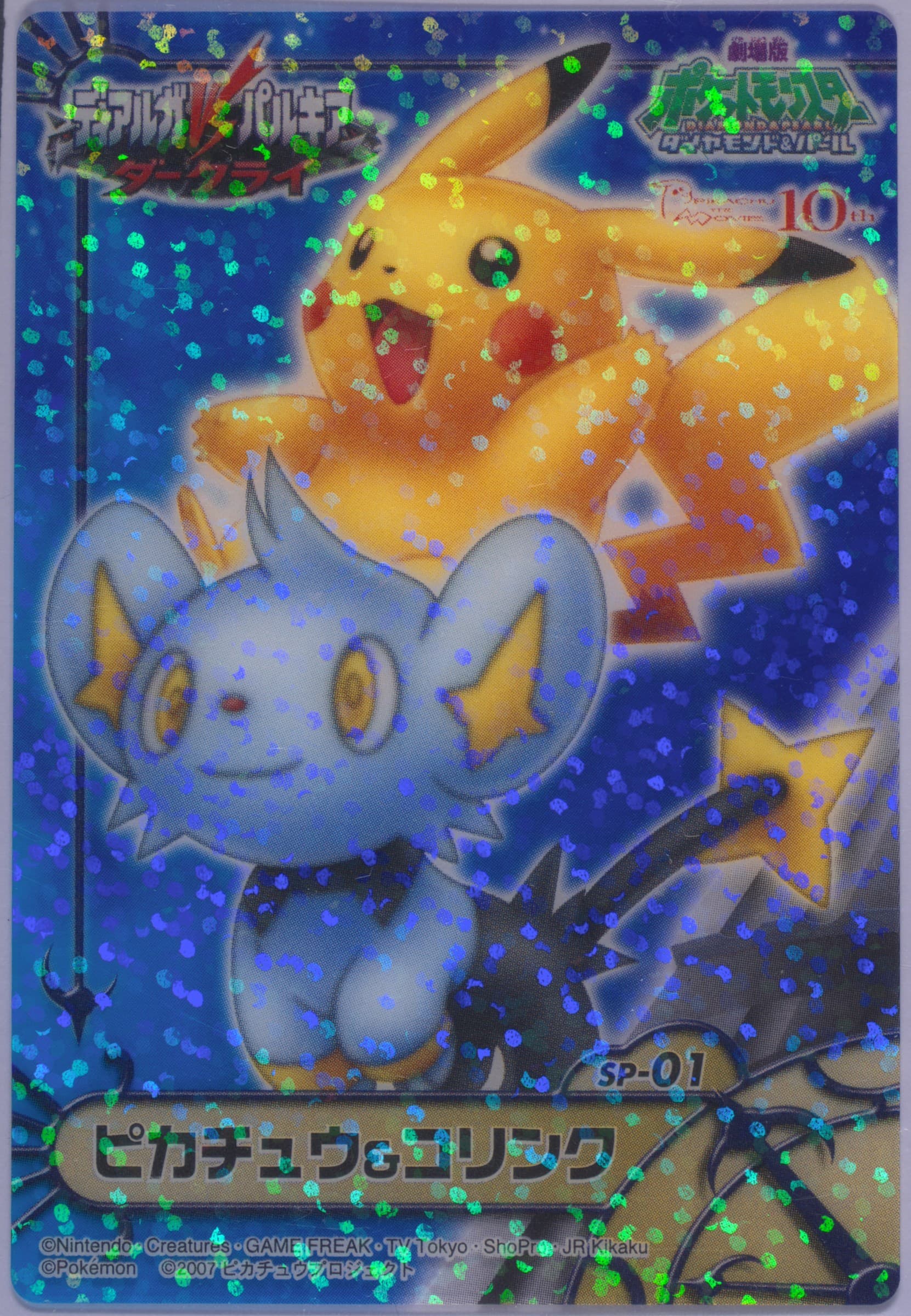 Pikachu & Shinx (SP01) 2007 Carddass Pokemon Diamond & Pearl Zukancard Part 2