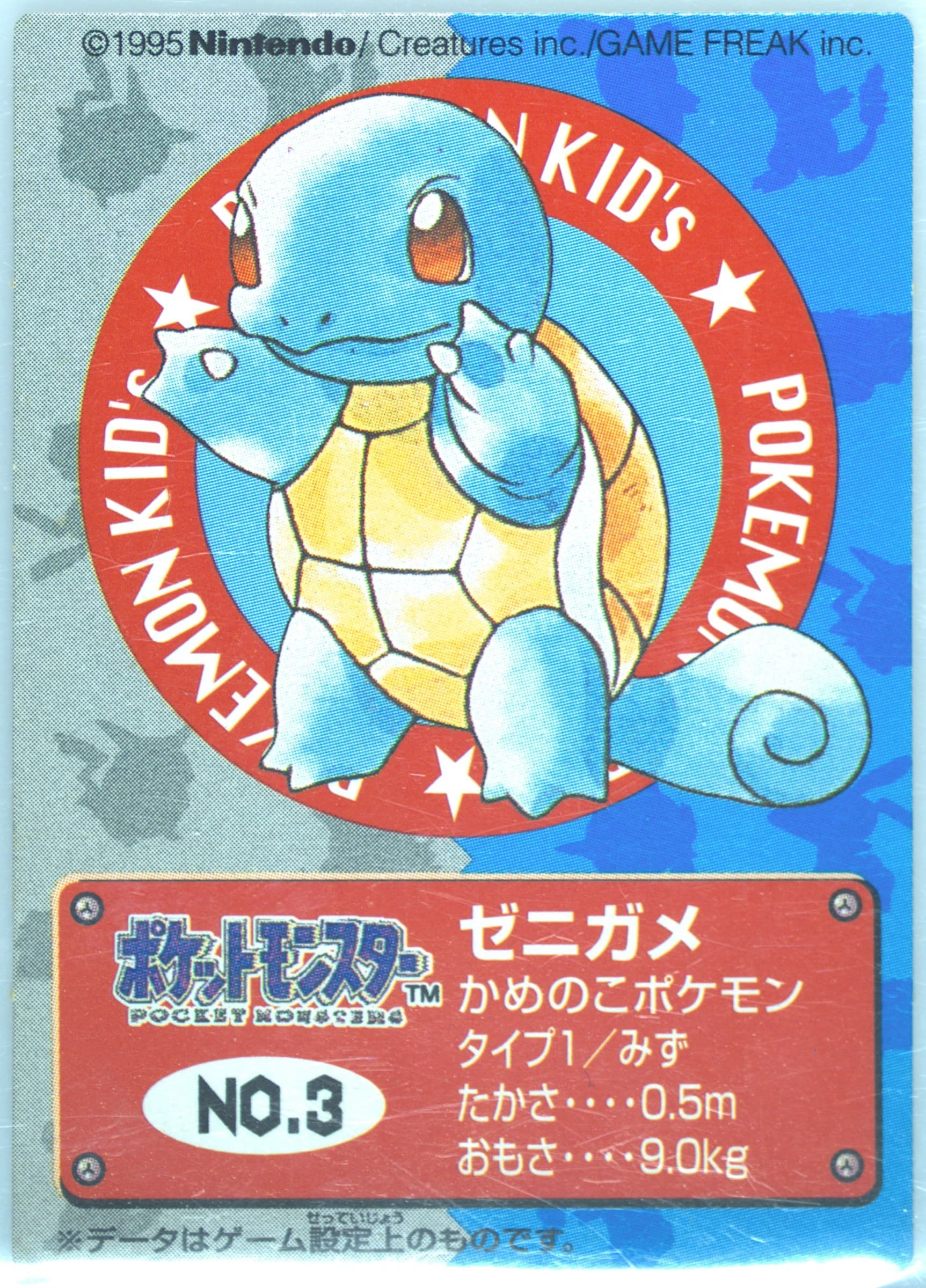 Squirtle (3) 1996 Pokemon Kids Part 1