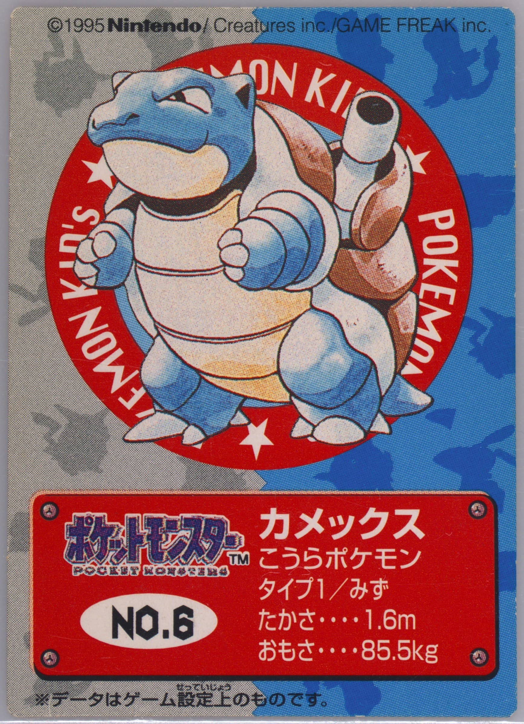 Blastoise (6) 1996 Pokemon Kids Part 1