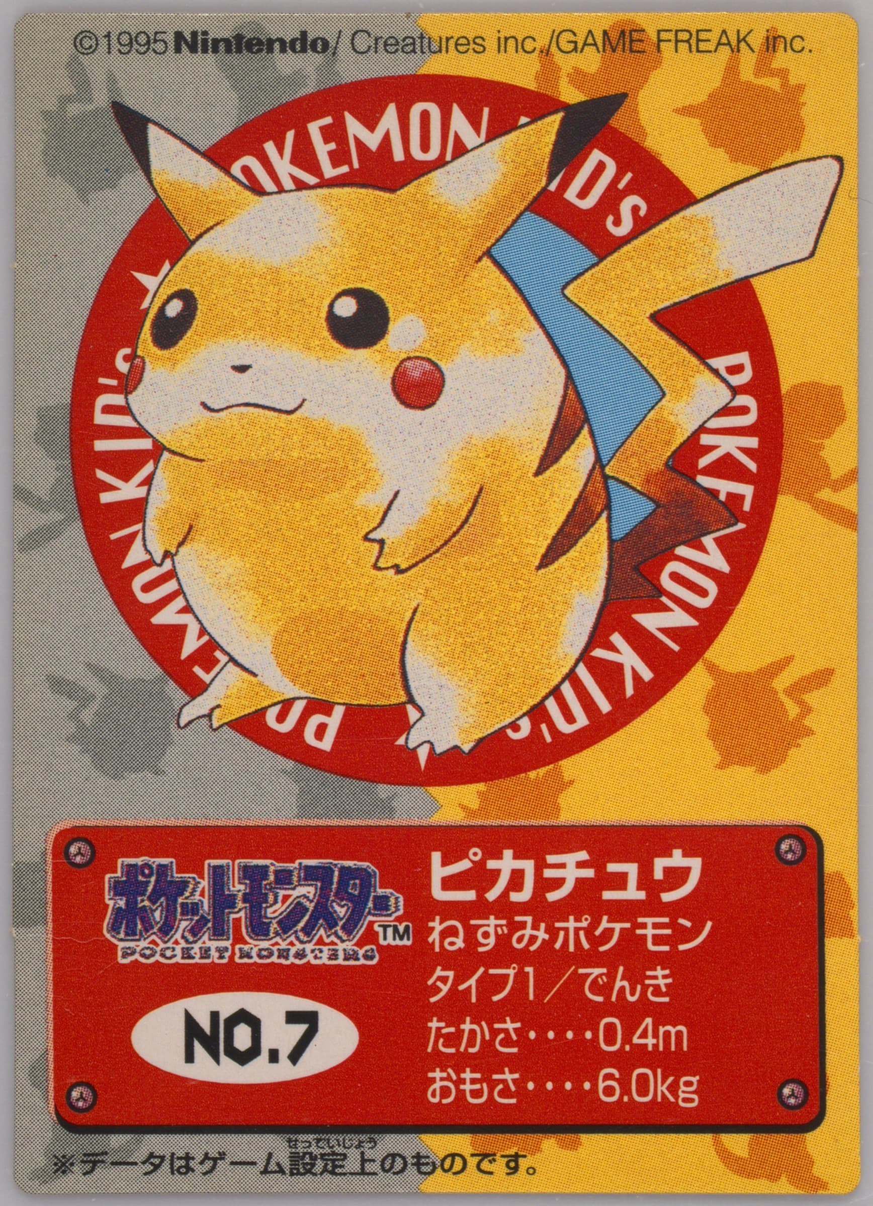 Pikachu (7) 1996 Pokemon Kids Part 1