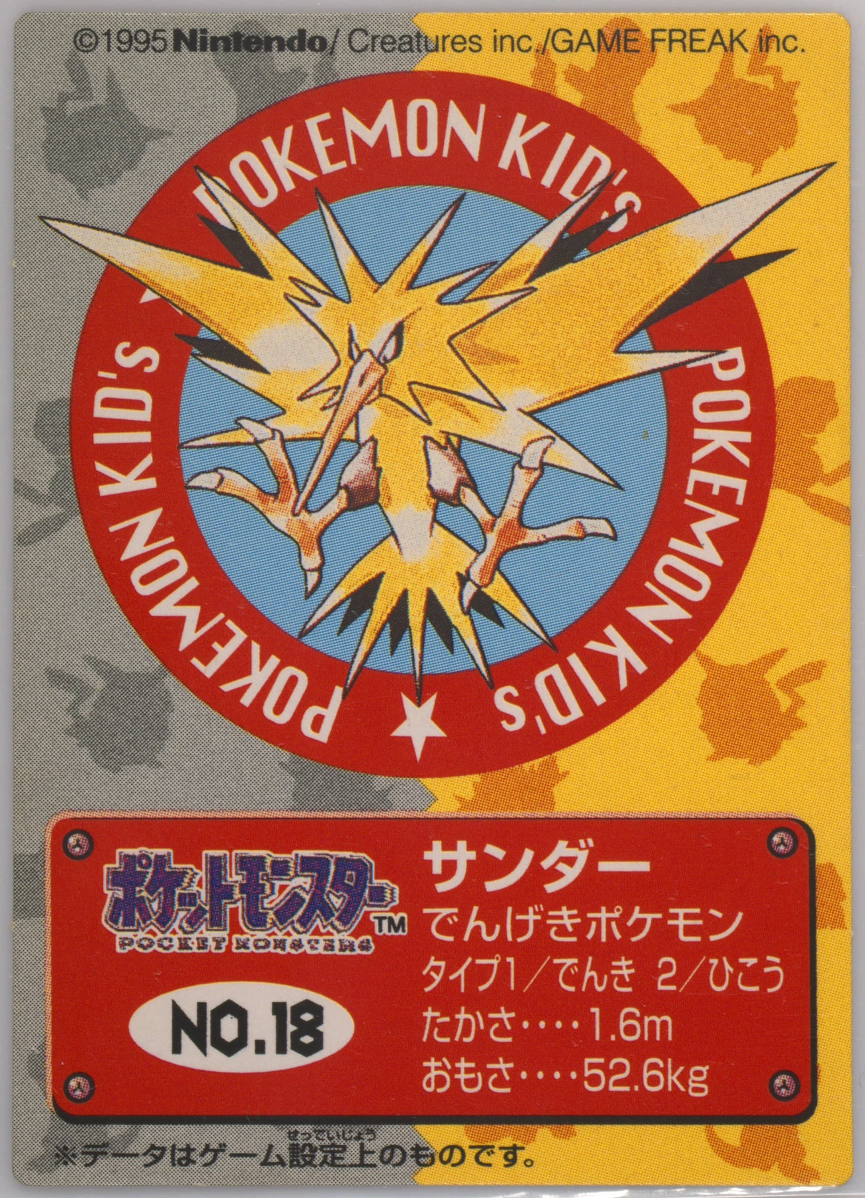 Zapdos (18) 1996 Pokemon Kids Part 1