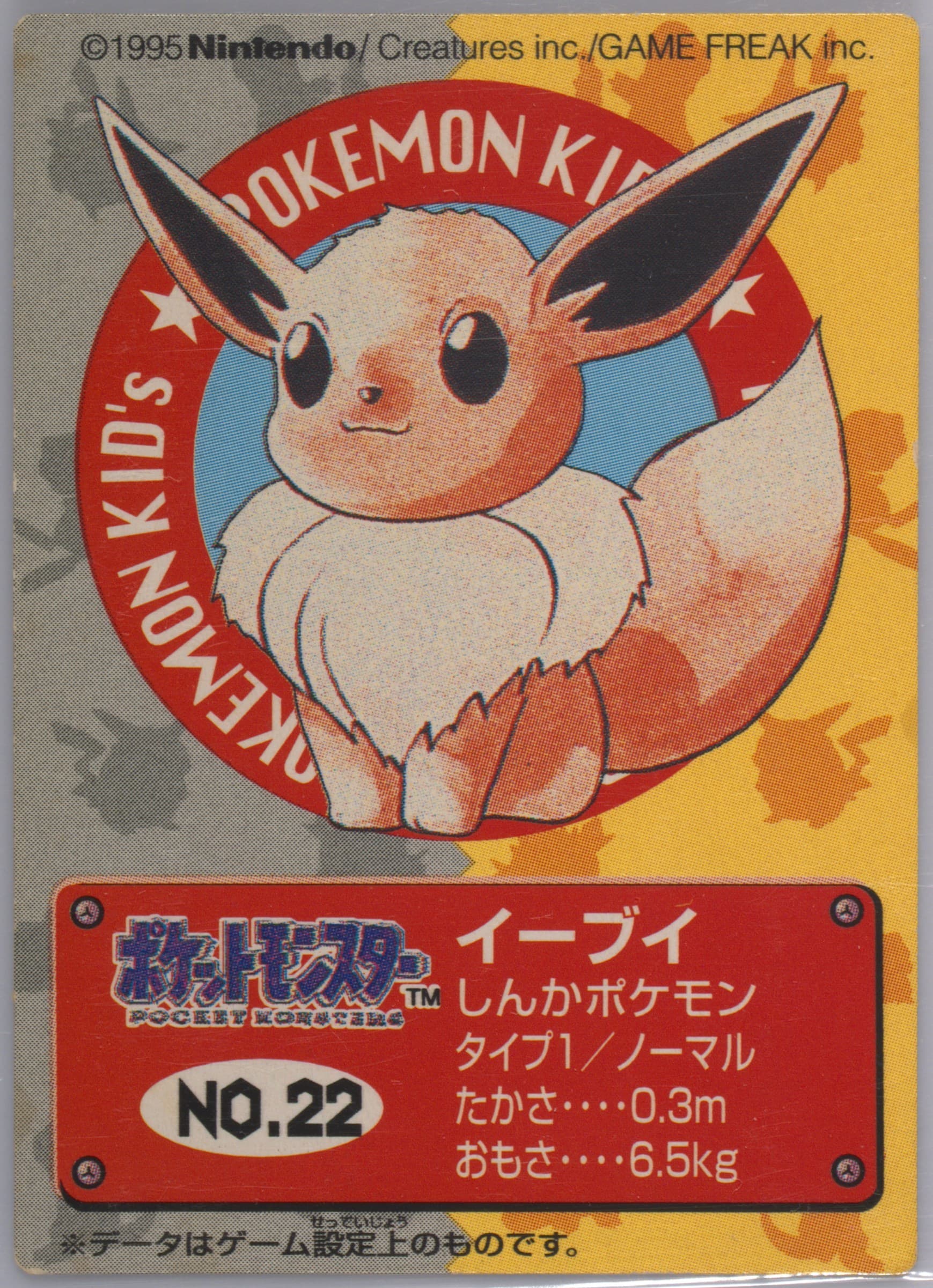 Eevee (22) 1996 Pokemon Kids Part 1