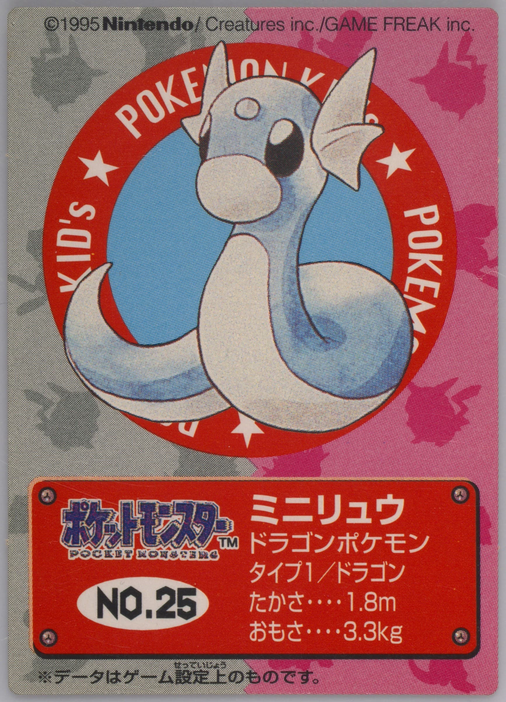 Dratini (25) 1996 Pokemon Kids Part 1