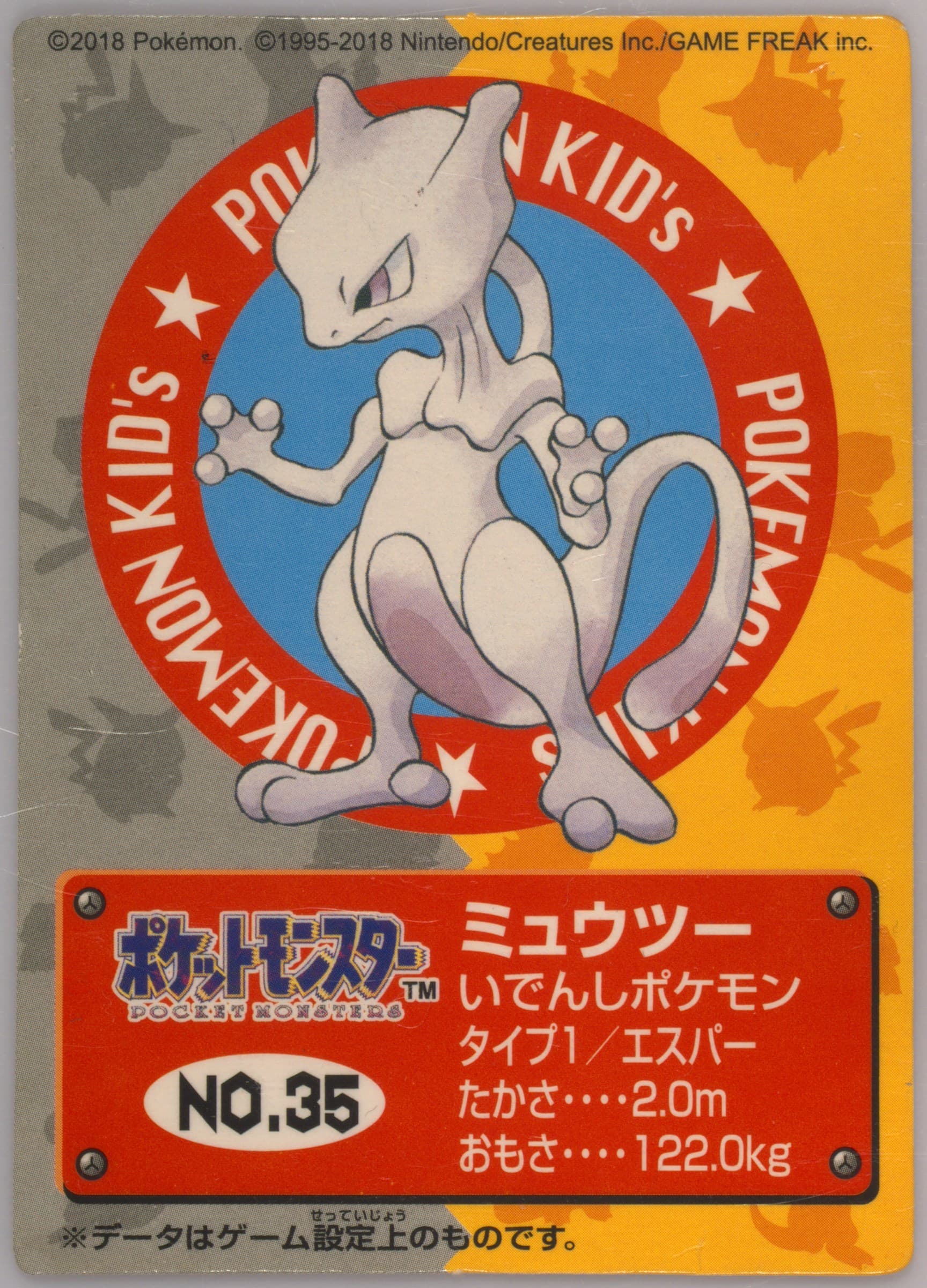 Mewtwo (35) 1996 Pokemon Kids Part 1