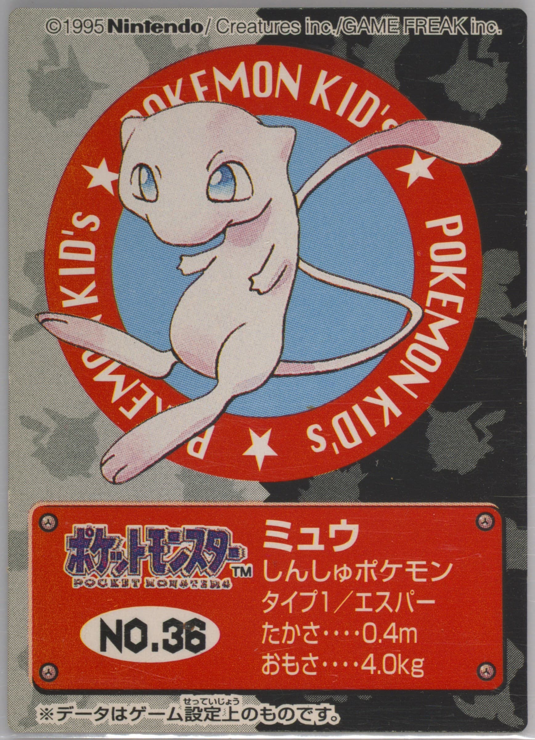 Mew (36) 1996 Pokemon Kids Part 1