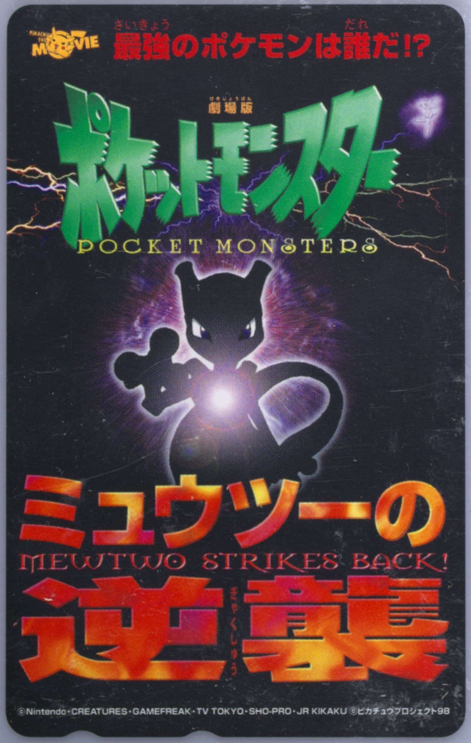 Mewtwo Strikes Back Vertical 1998 Pokemon Center Phone Card