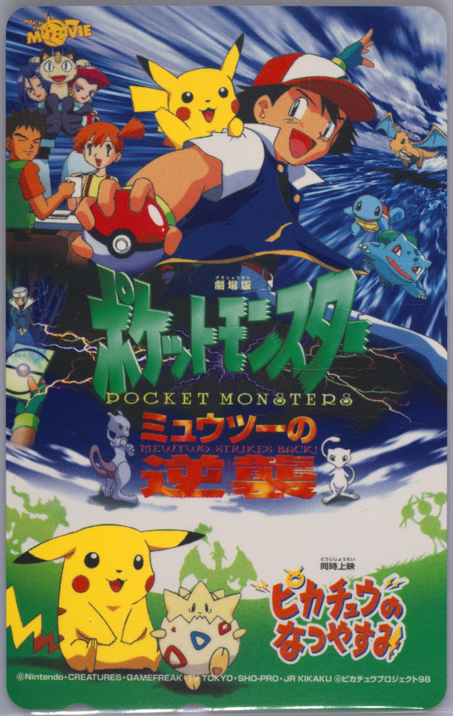 Mewtwo Strikes Back/Pikachu's Vacation 1998 Pokemon Center Phone Card