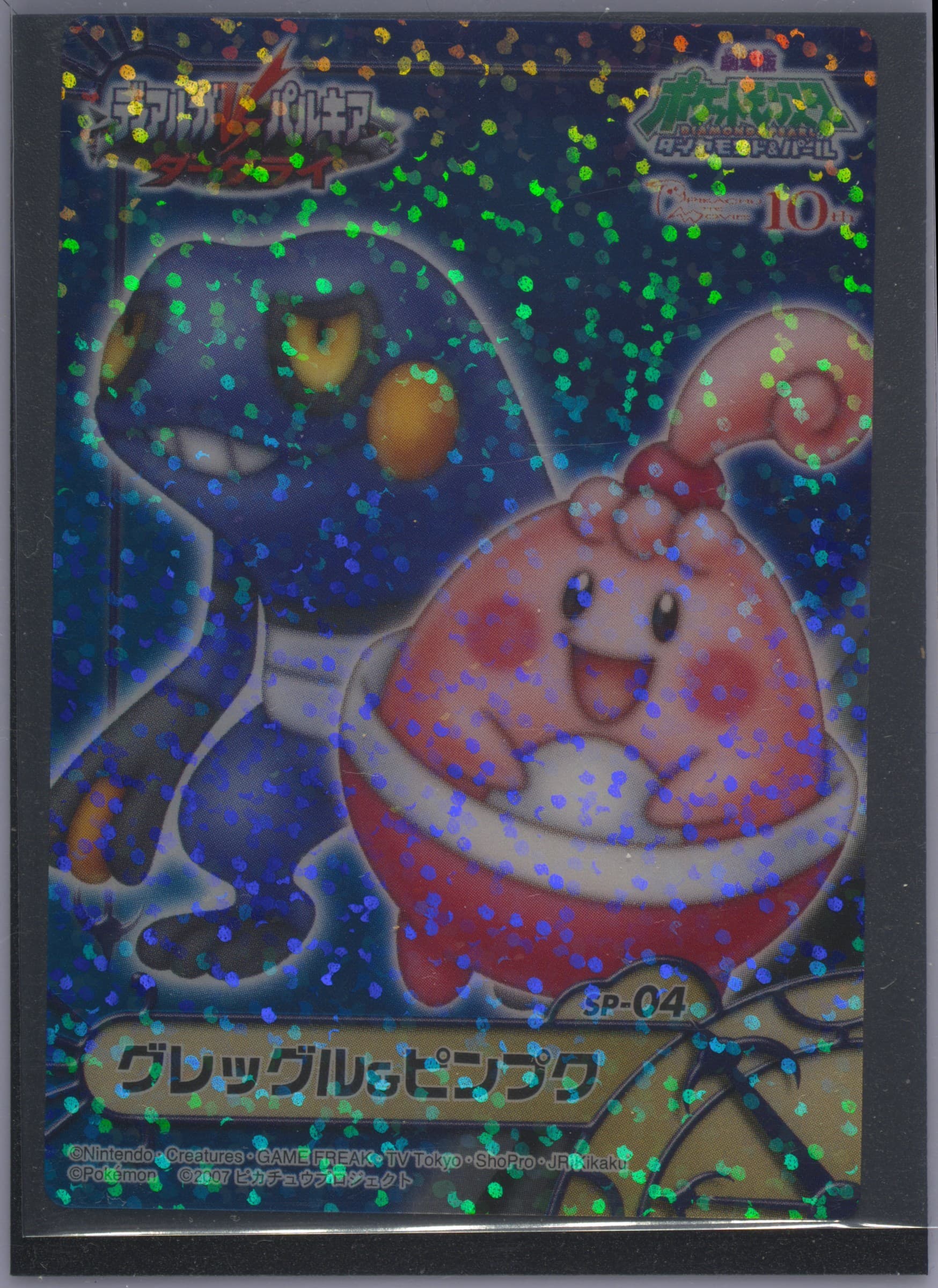 Croagunk & Happiny (SP04) 2007 Carddass Pokemon Diamond & Pearl Zukancard Part 2