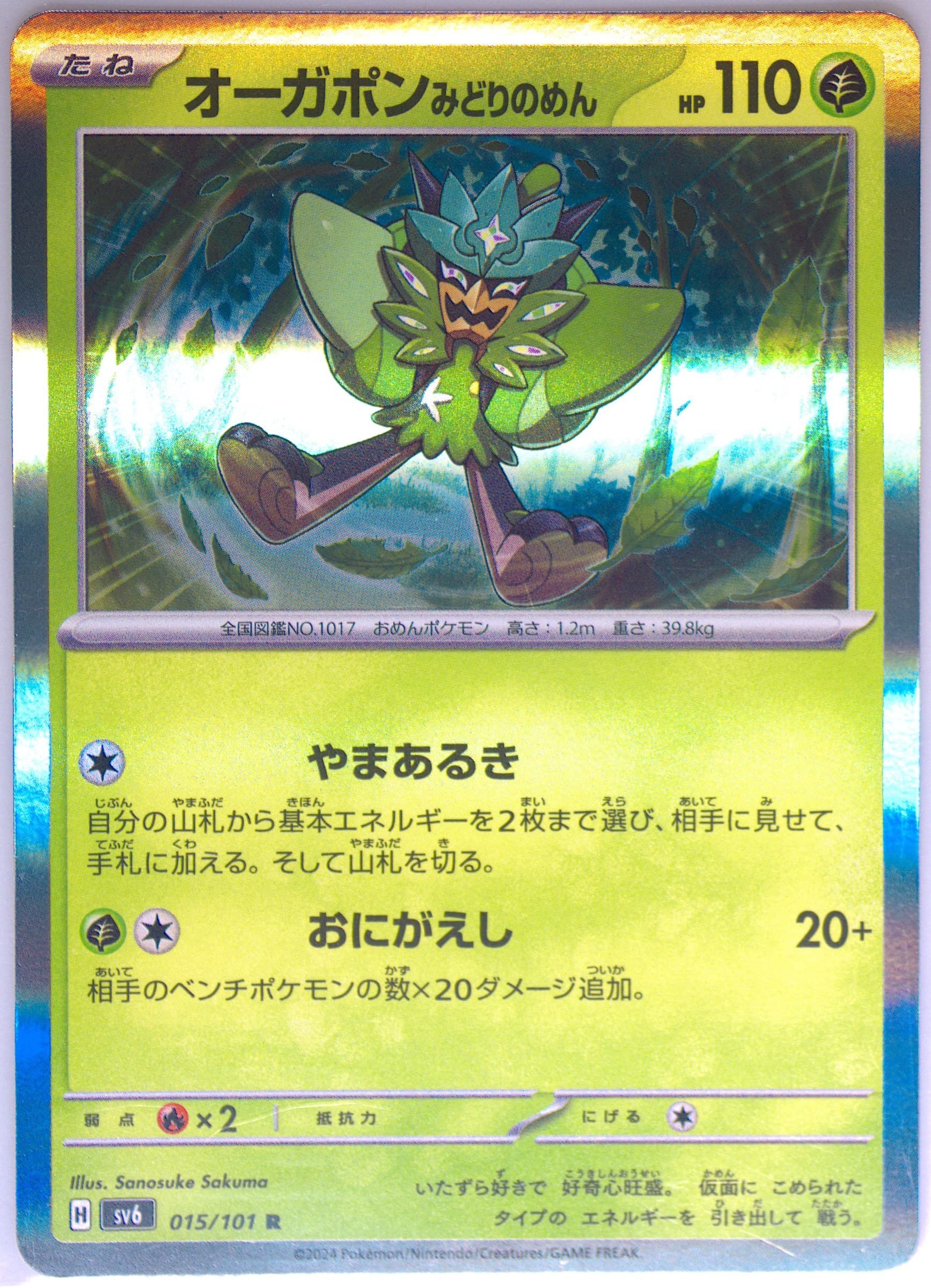 Teal Mask Ogerpon (015) 2024 Pokemon Japanese SV6-Transformation Mask