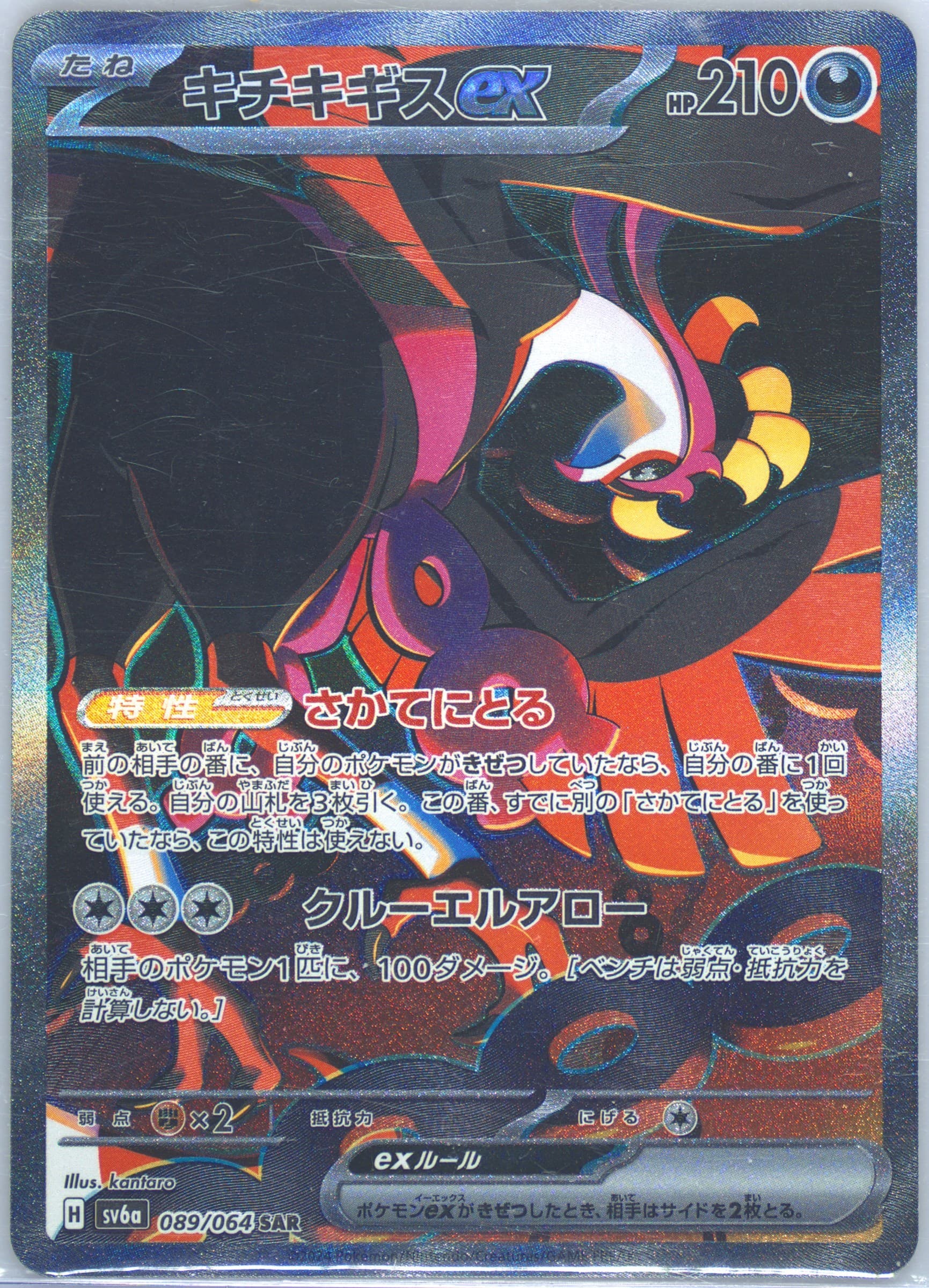 Swanna (089) 2024 Pokemon Japanese SV6-Transformation Mask