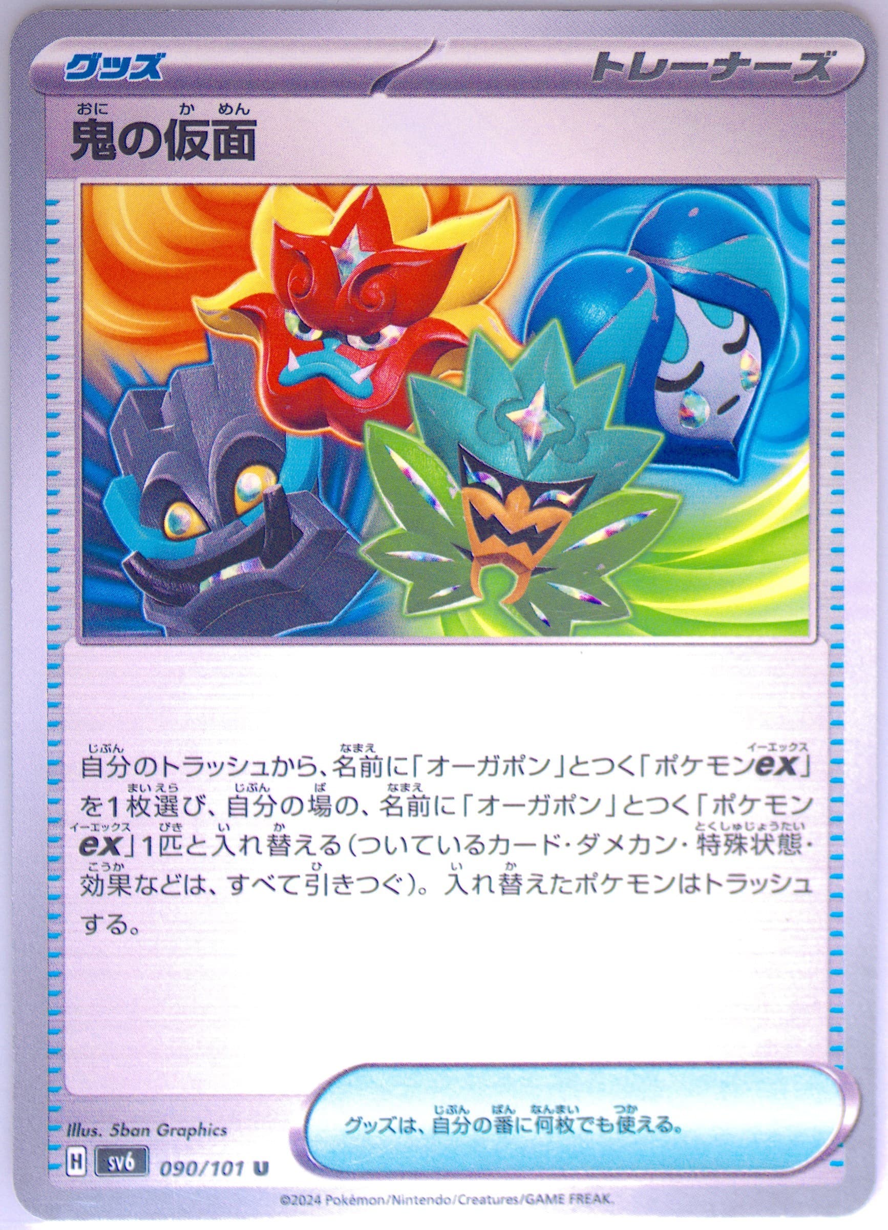 Ogre's Mask (090) 2024 Pokemon Japanese SV6-Transformation Mask