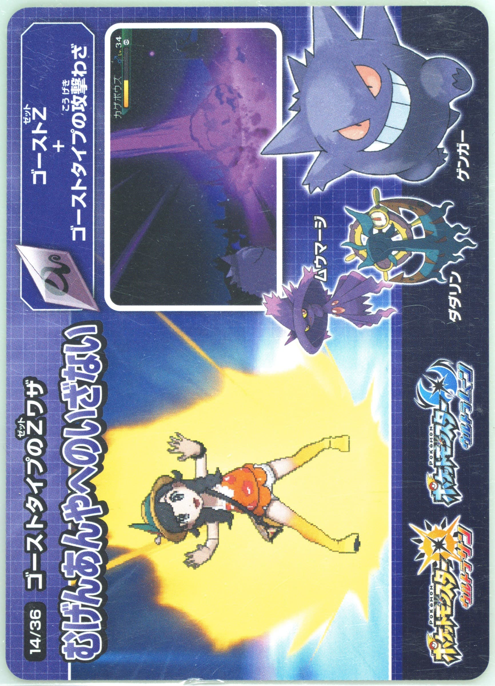 Never-Ending Nightmare (14) 2017 Pokemon Scrap