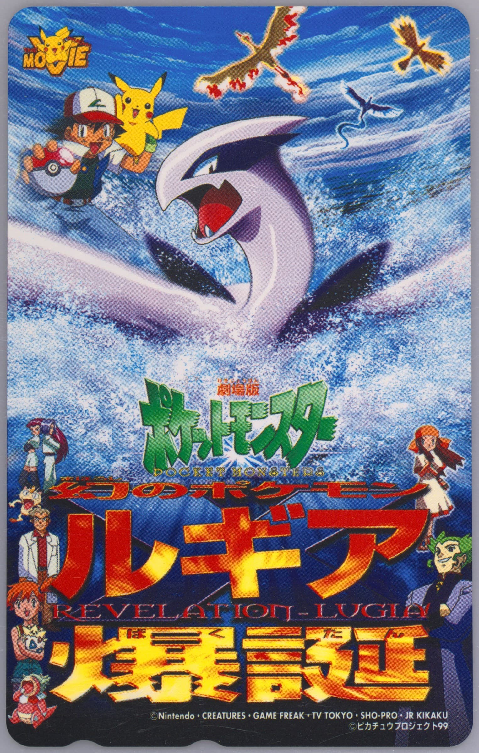 The Power of One Vertical 1999 Pokemon Center Phone Card