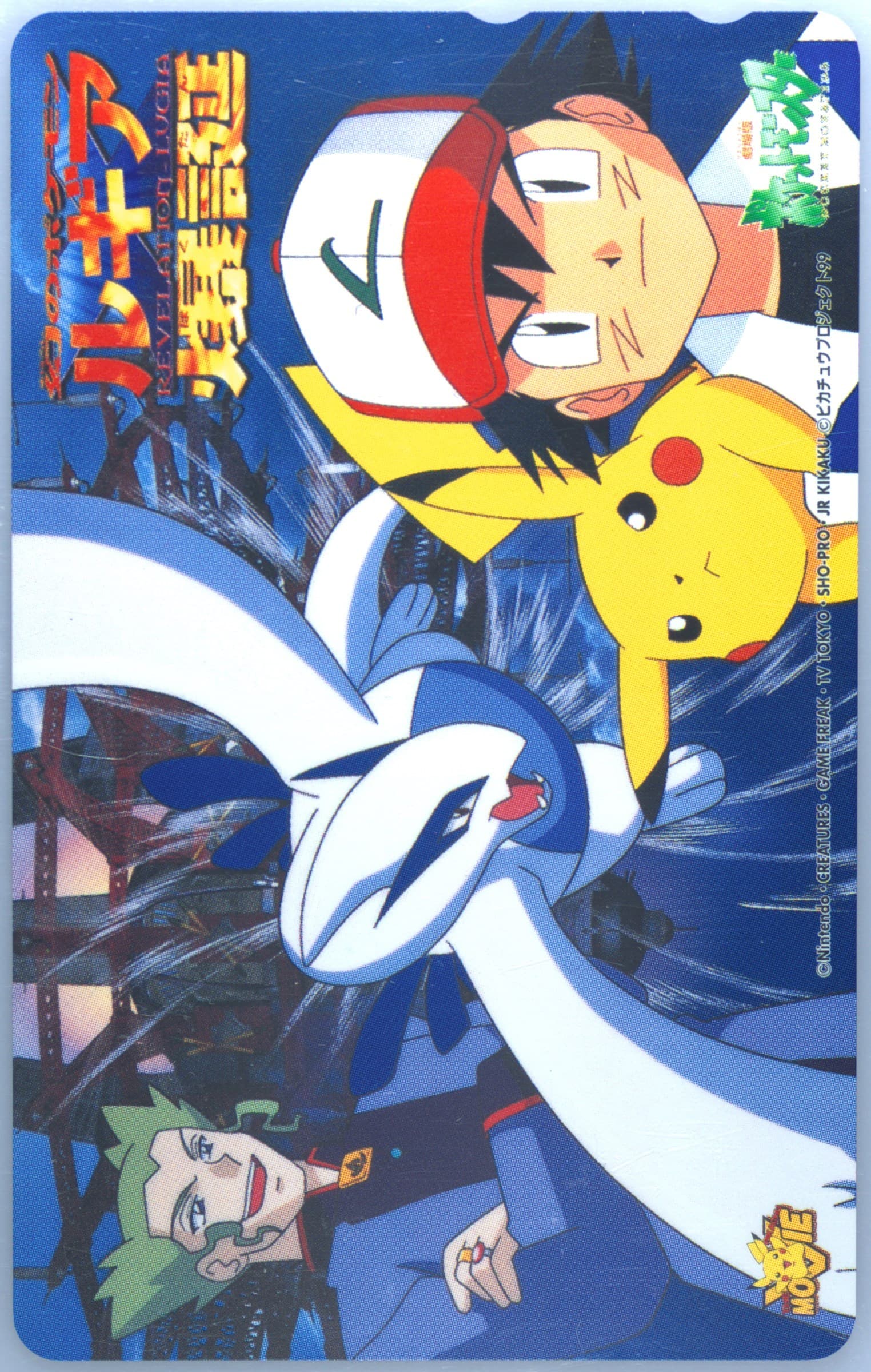 The Power of One Horizontal 1999 Pokemon Center Phone Card