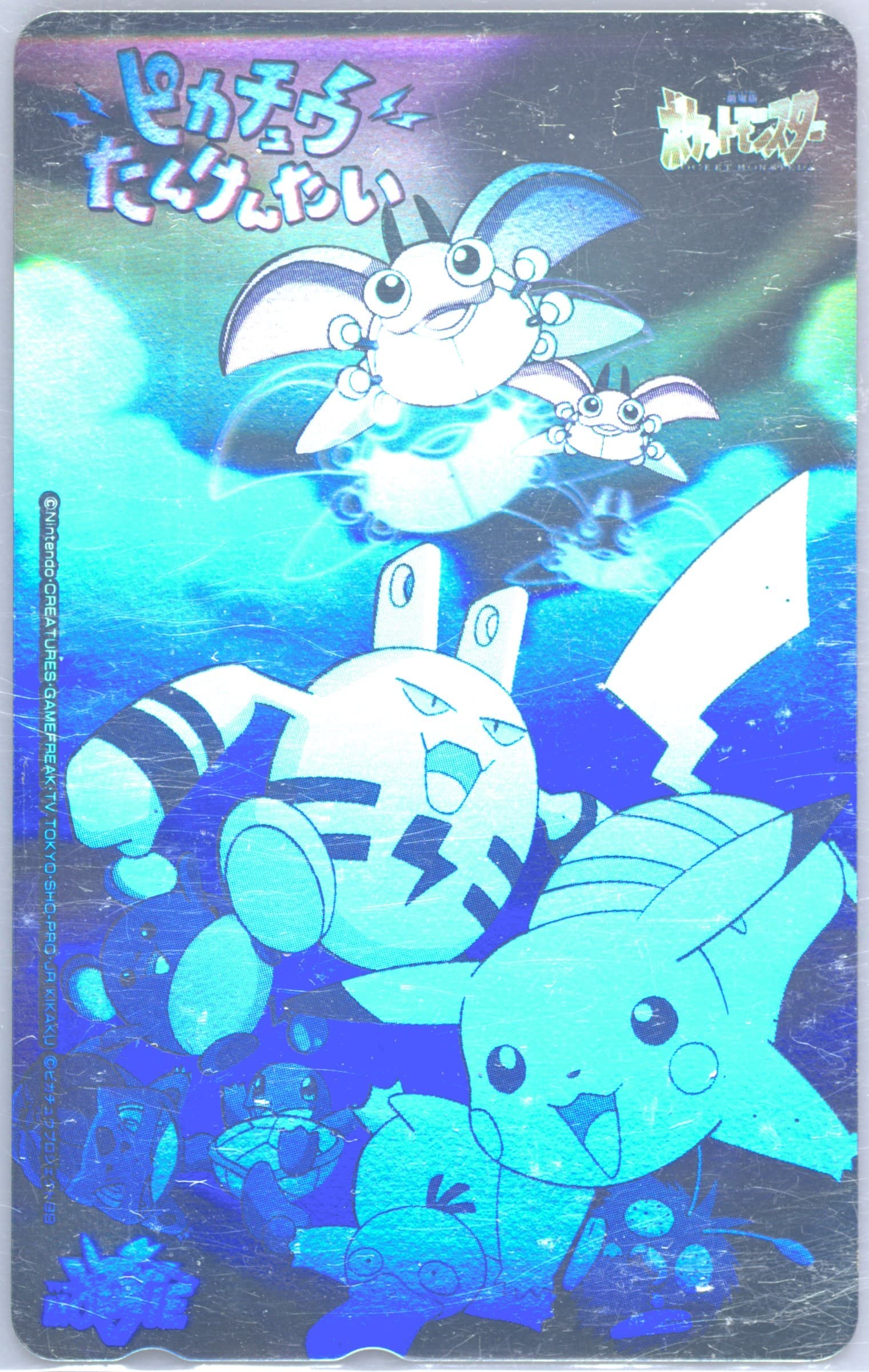 Pikachu's Rescue Adventure Hologram 1999 Pokemon Center Phone Card