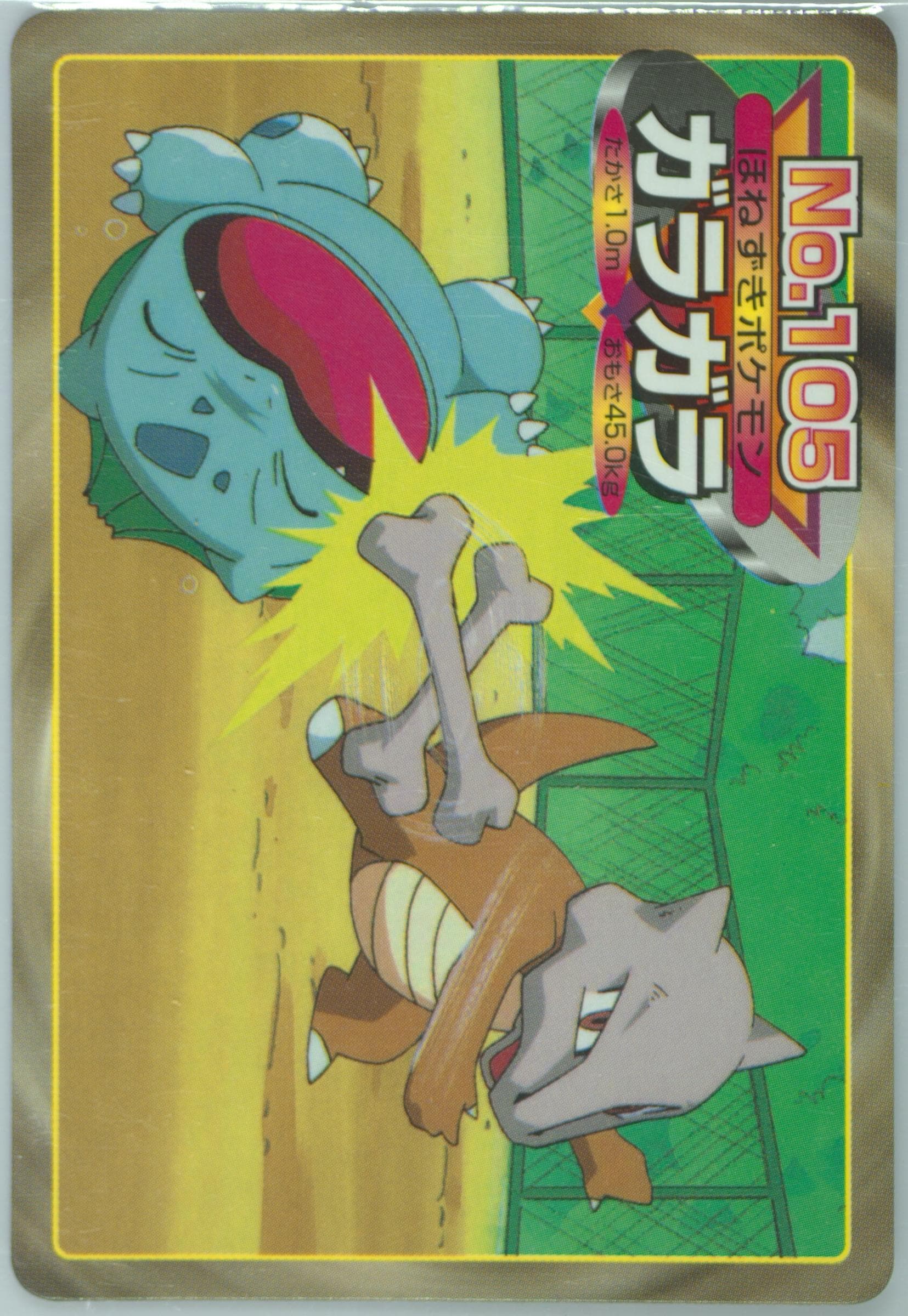 Marowak (105) 1998-99 Pokemon Topsun VS