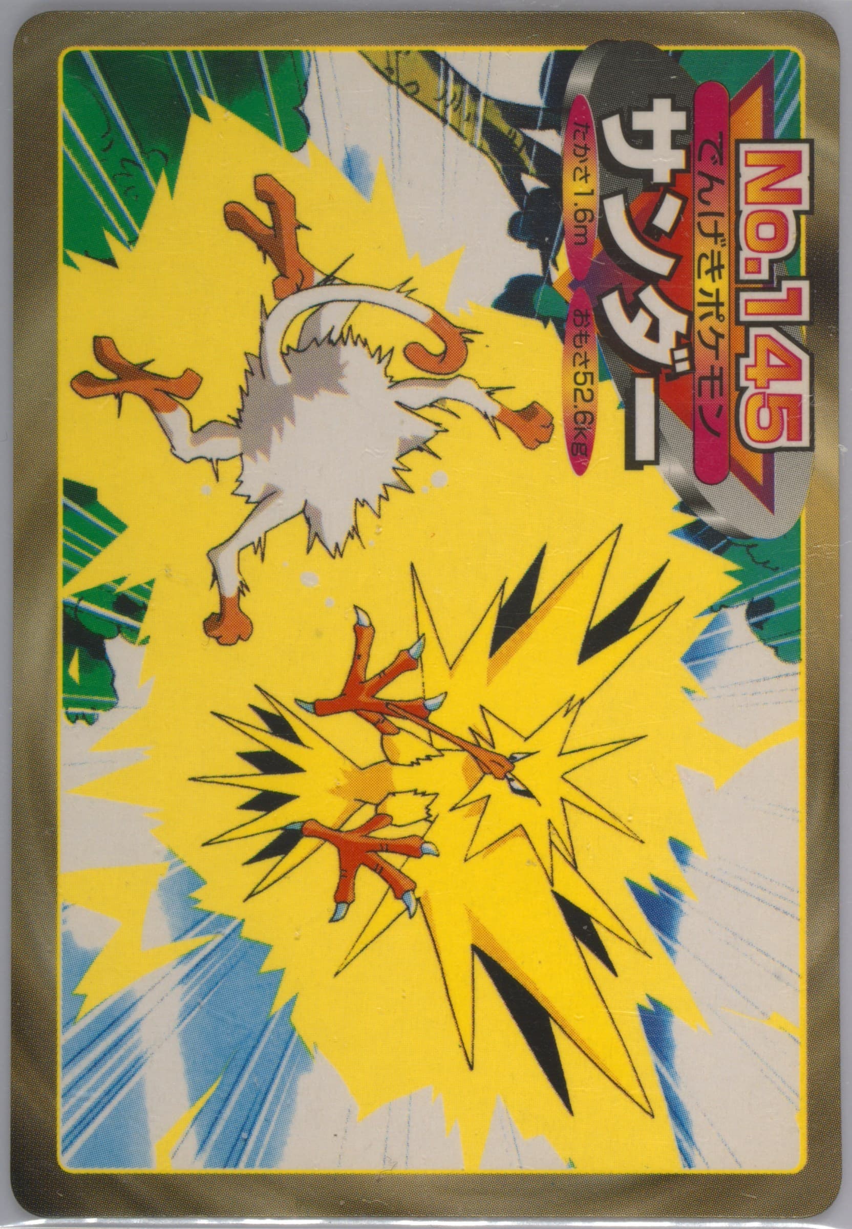 Zapdos (145) 1998-99 Pokemon Topsun VS