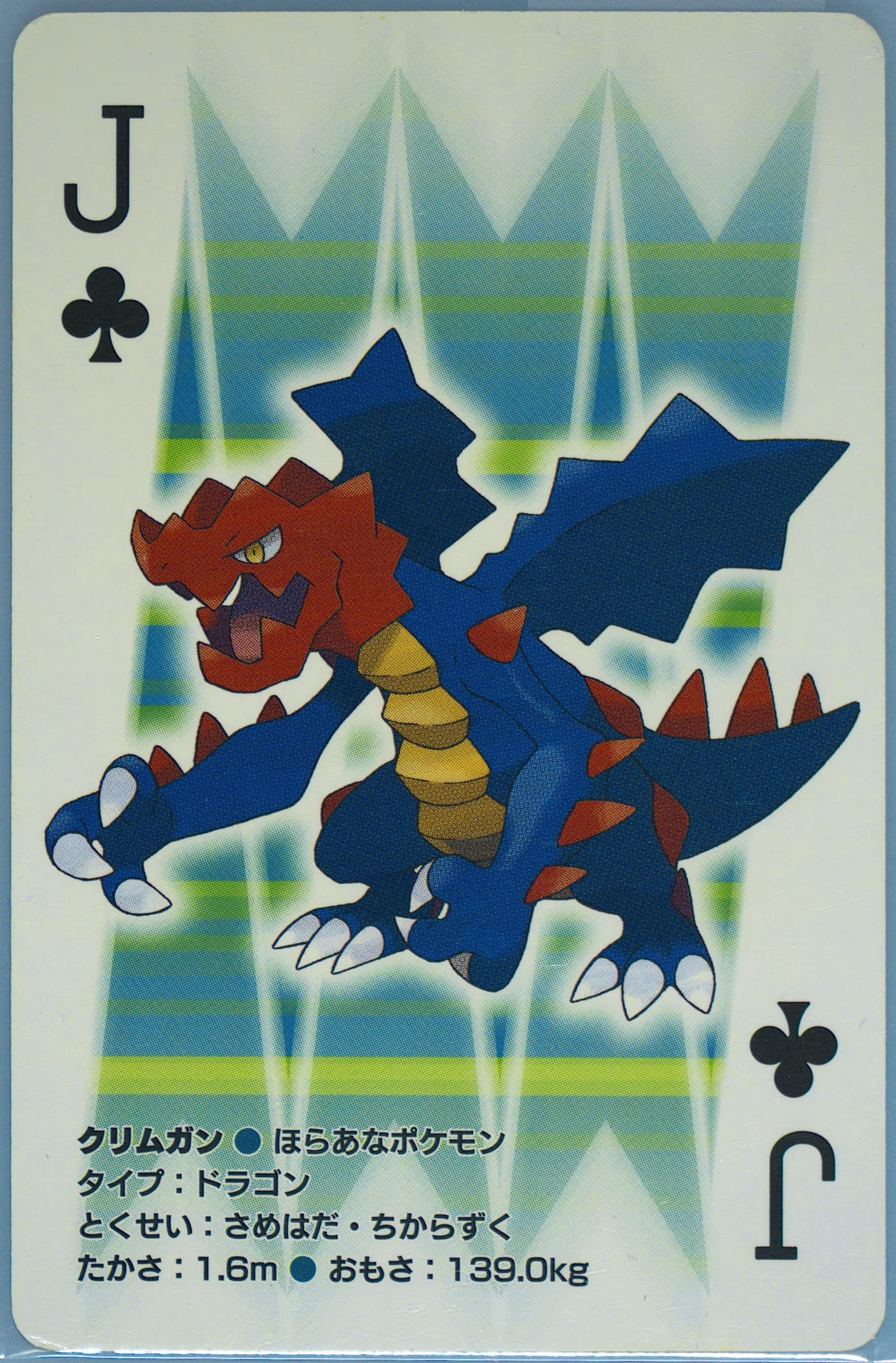 Druddigon Jack of Clubs 2010 Pokemon White Version Playing Cards