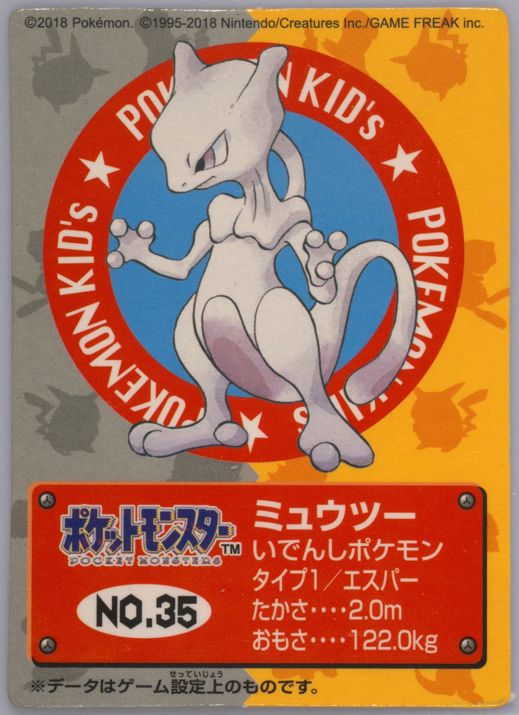 Mewtwo (35) 2018 Pokemon Kids First Generation Reprint