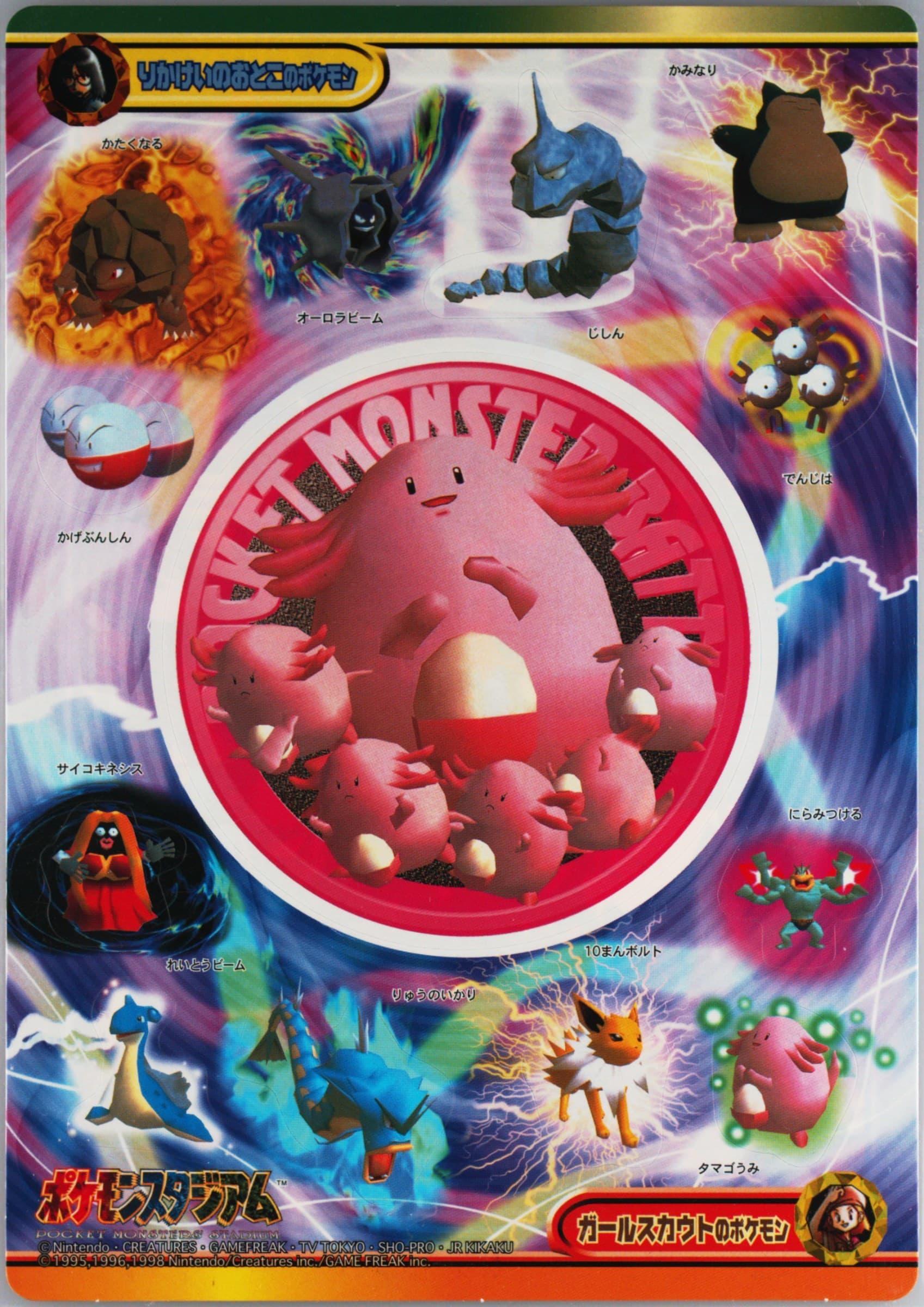 Pokemon Times (5) 1999 Bandai Pokemon Stadium Jumbo Carddass W