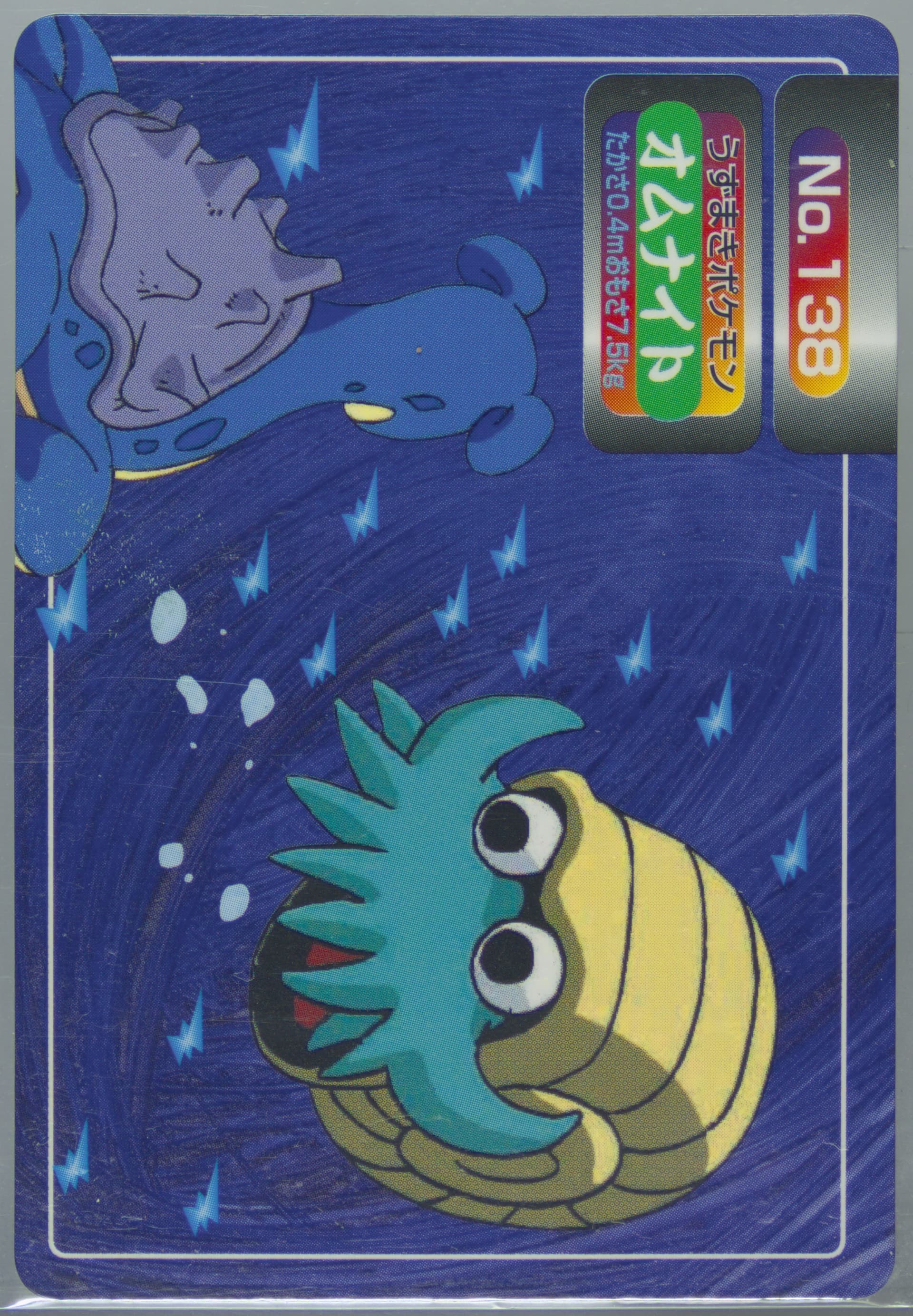Omanyte (138) 1998-99 Pokemon Topsun VS