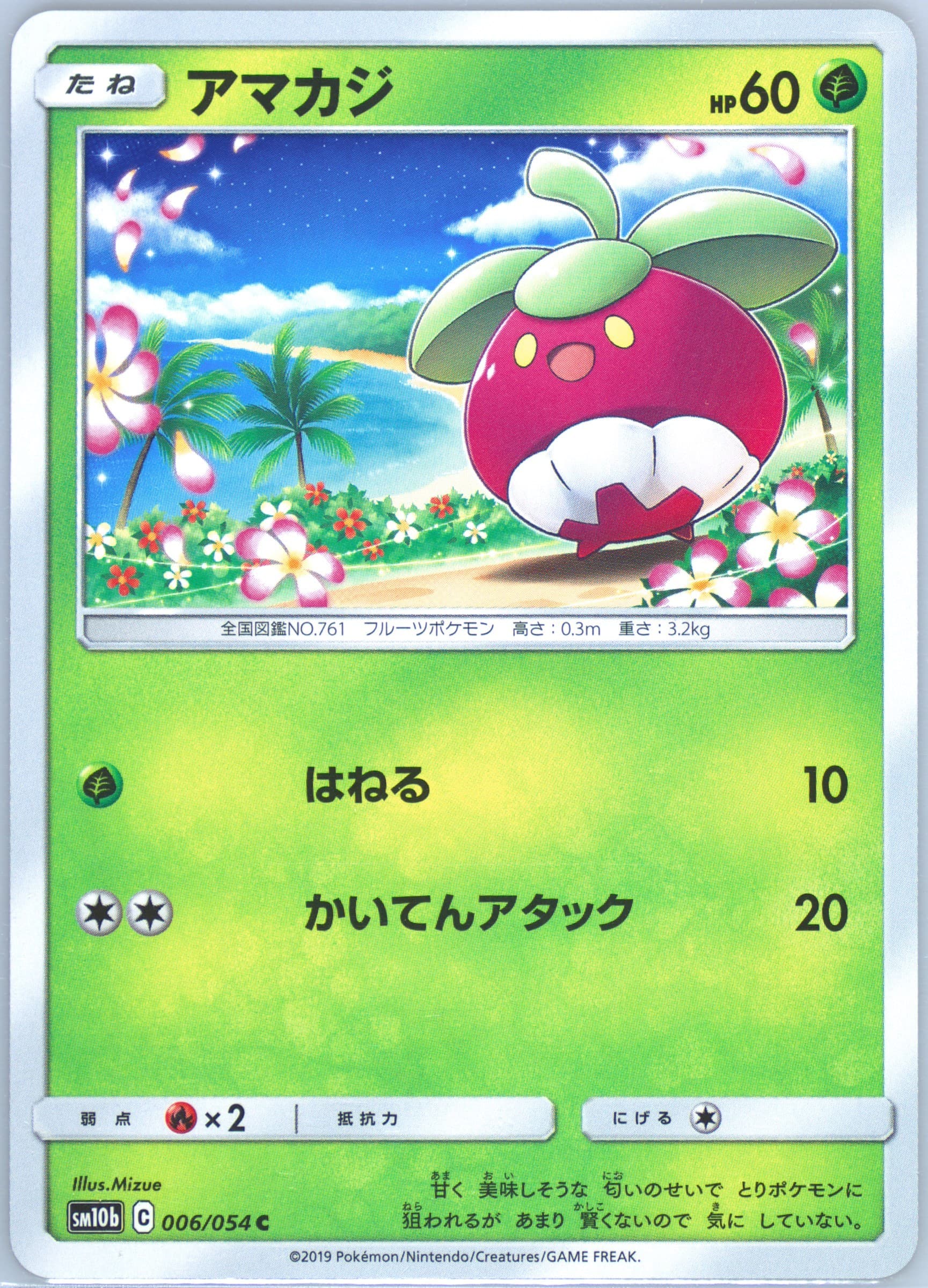 Bounsweet (006) 2019 Pokemon Japanese Sun & Moon Sky Legend