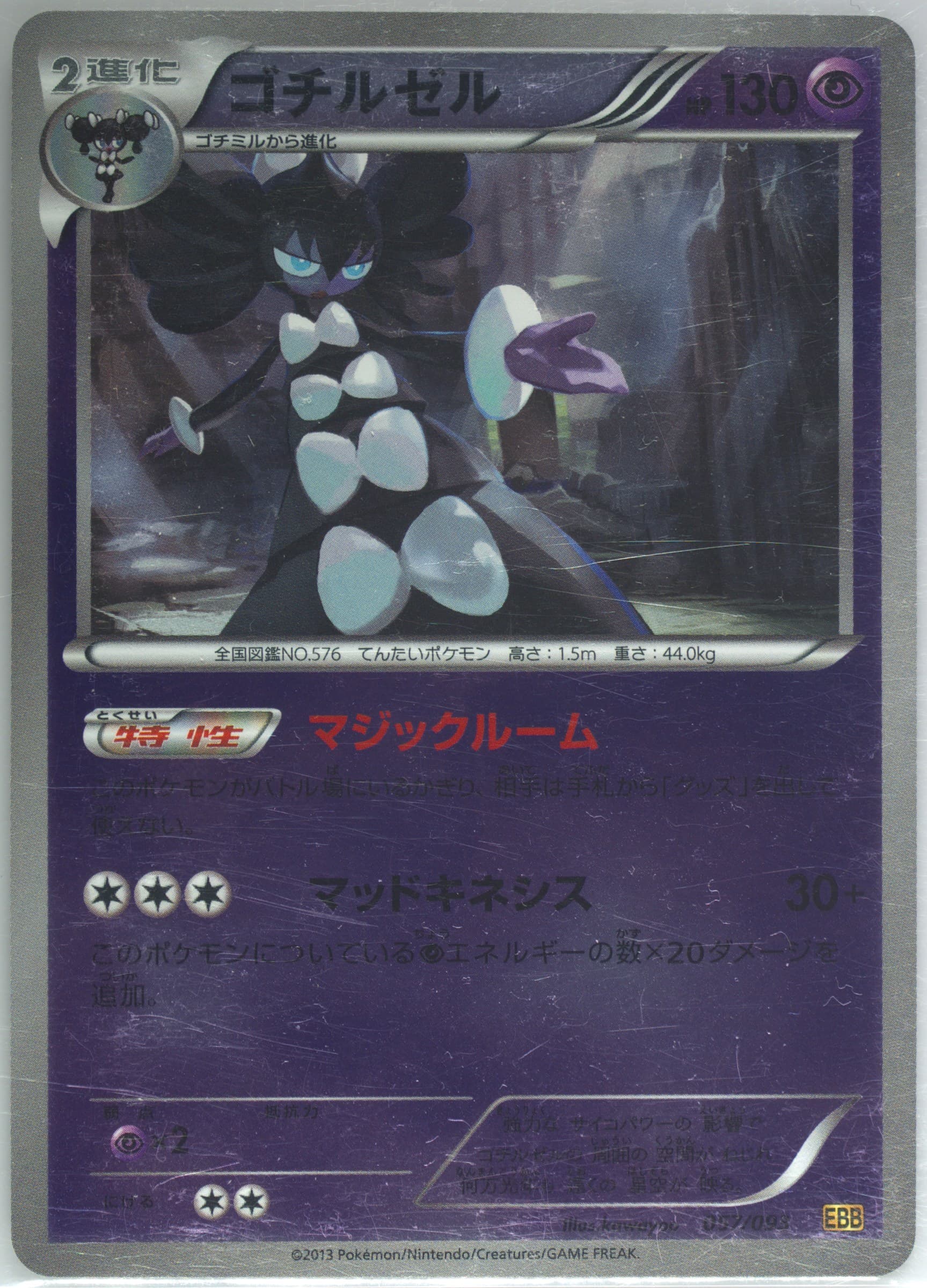 Gothitelle-Reverse Foil (057) 2013 Pokemon Japanese Black & White EX Battle Boost