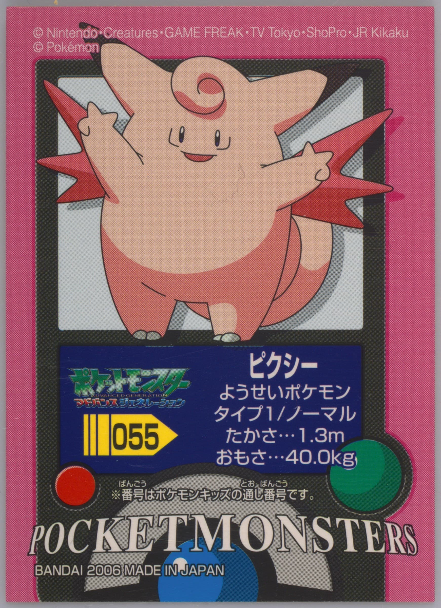 Clefable (055) 2006 Pokemon Kids Firered & Leafgreen 6