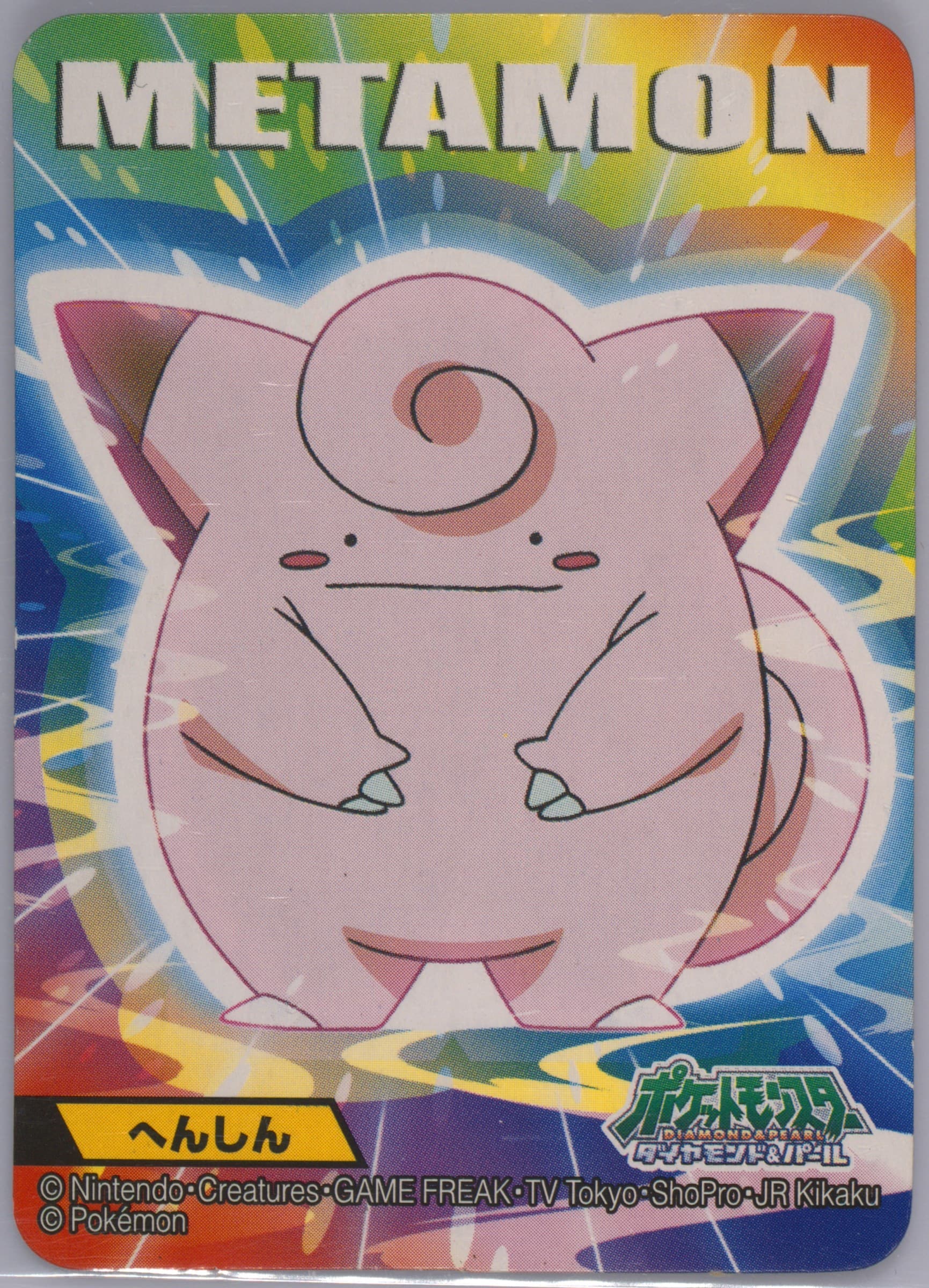 Ditto (049) 2009 Kimewaza Pokemon Kids Diamond and Pearl 4