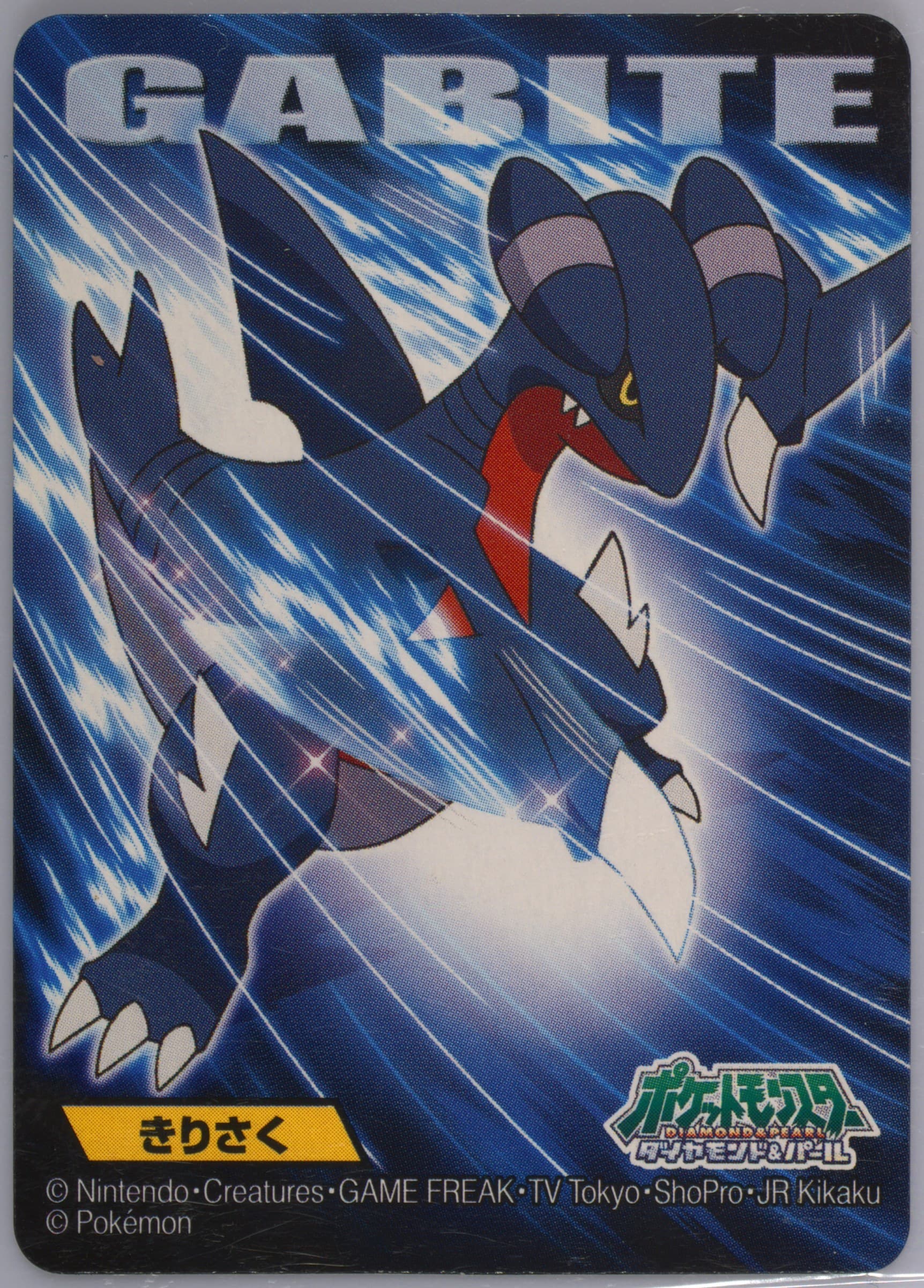 Gabite (475) 2009 Kimewaza Pokemon Kids Diamond and Pearl 3