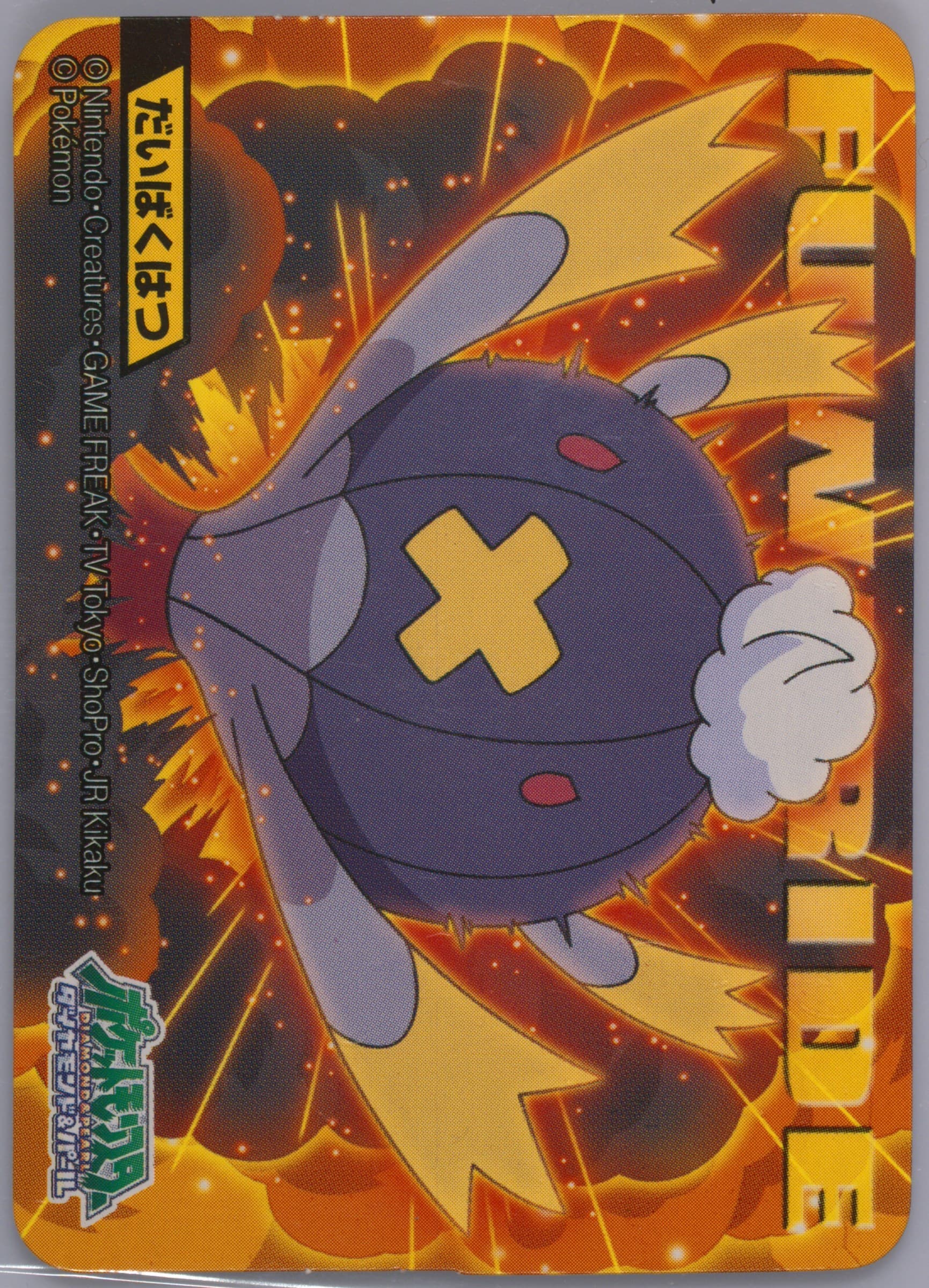 Drifblim (434) 2009 Kimewaza Pokemon Kids Diamond and Pearl 4