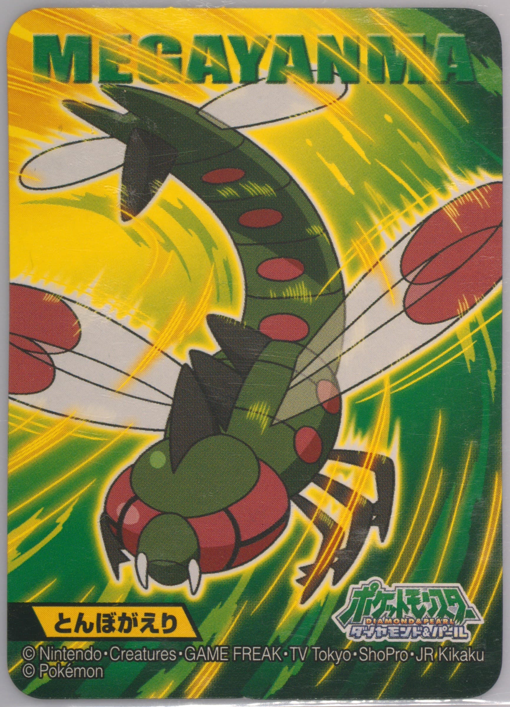 Yanmega (472) 2010 Kimewaza Pokemon Kids Diamond and Pearl 5