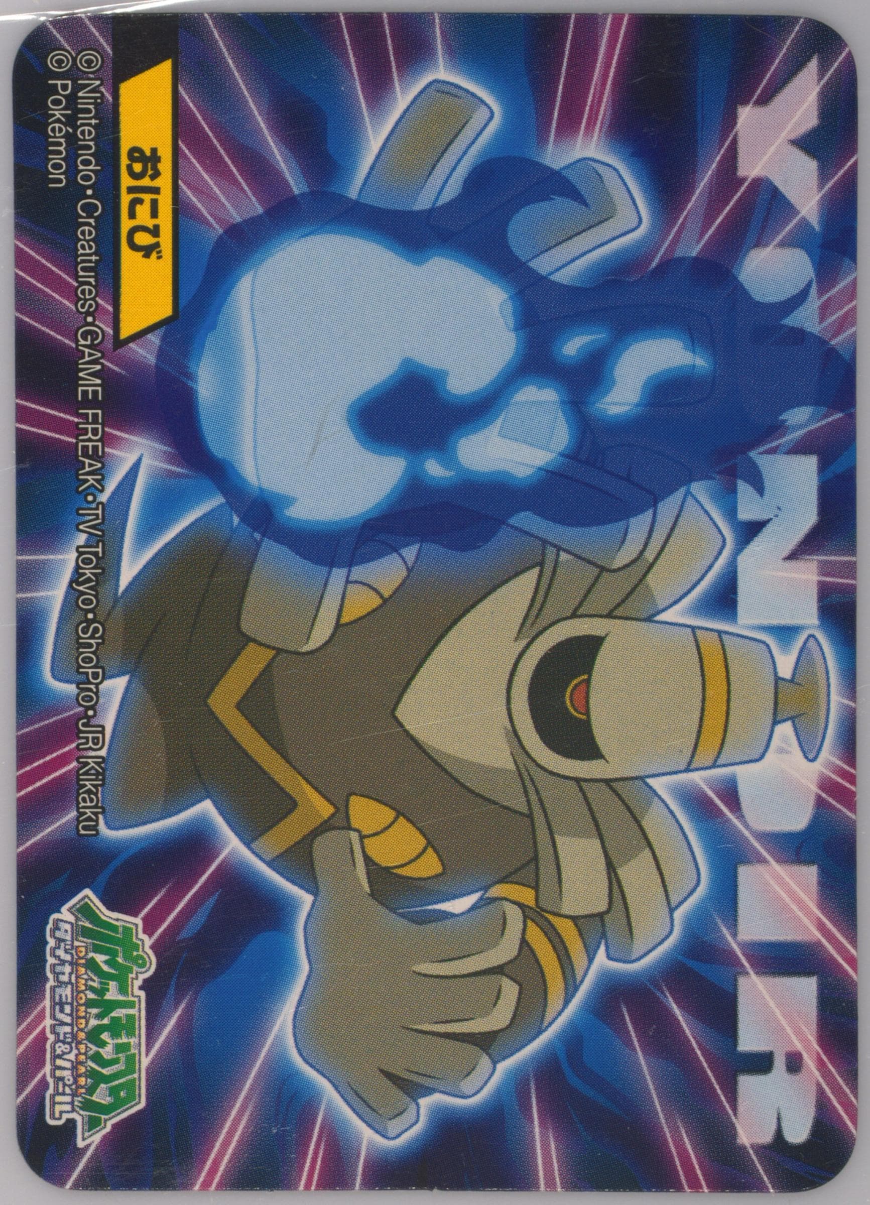 Dusknoir (491) 2010 Kimewaza Pokemon Kids Diamond and Pearl 5