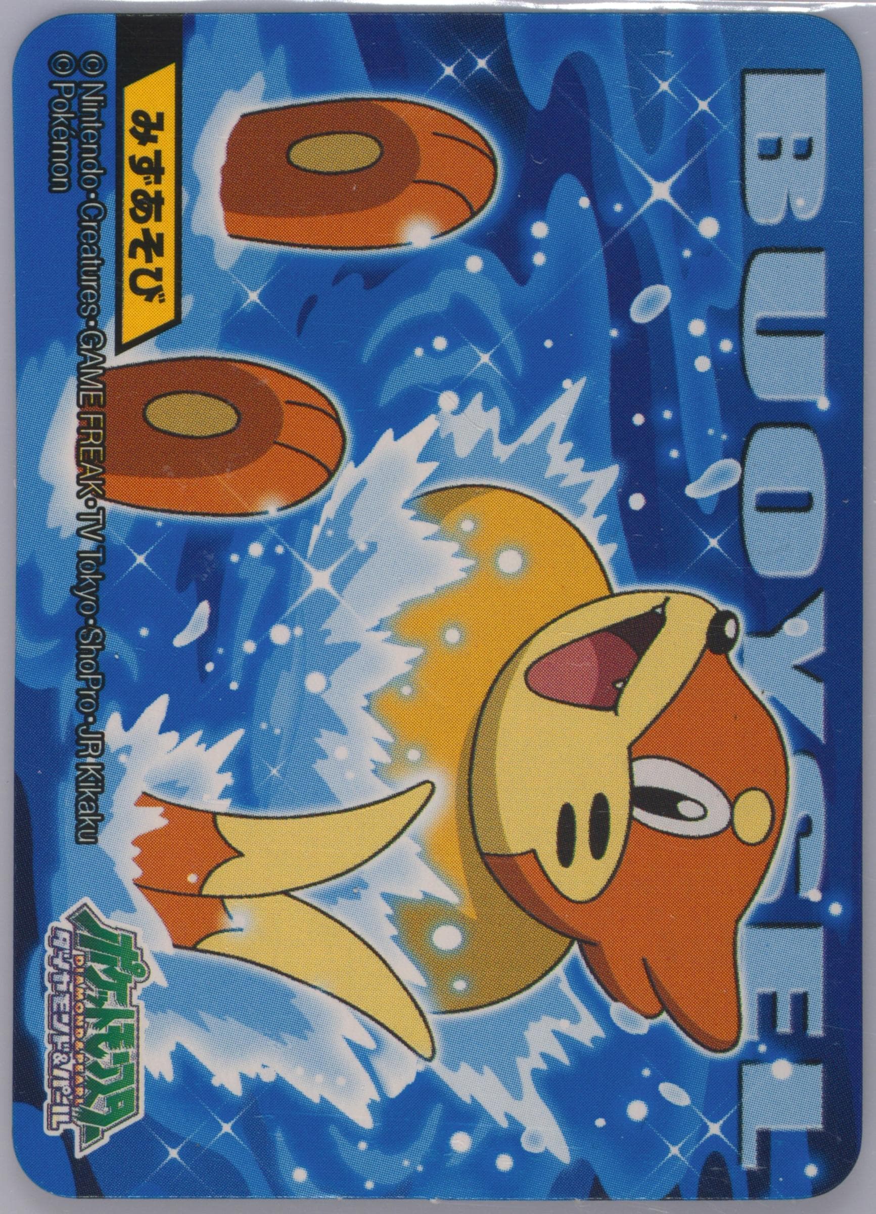 Buizel (394) 2009 Kimewaza Pokemon Kids Diamond and Pearl 4