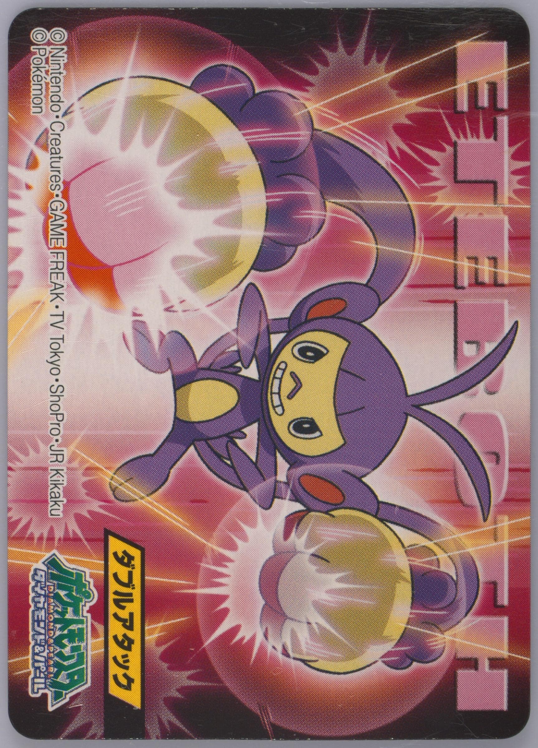 Ambipom (427) 2008 Kimewaza Pokemon Kids Diamond and Pearl