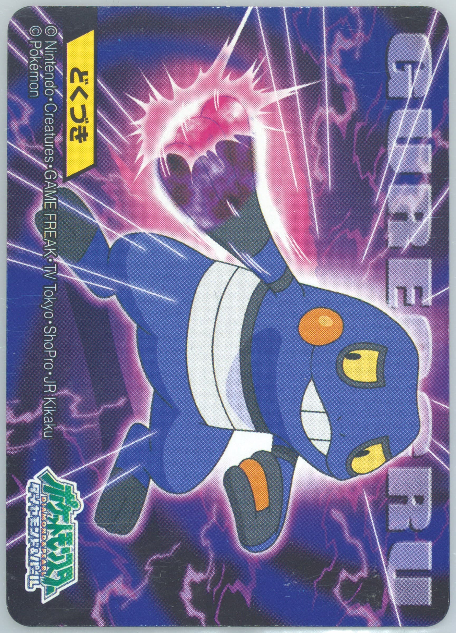 Croagunk (417) 2008 Kimewaza Pokemon Kids Diamond and Pearl