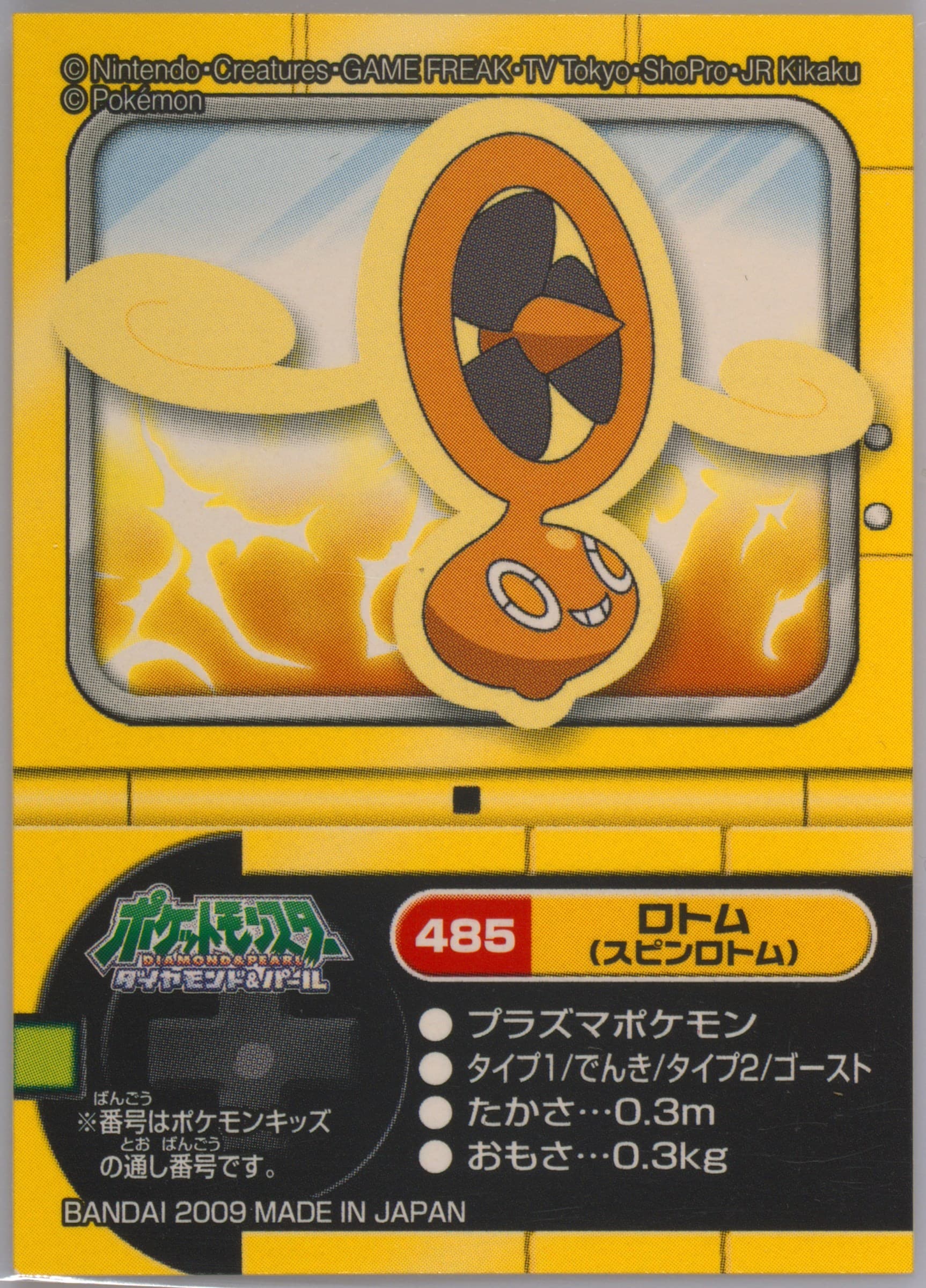 Rotom (Fan) (485) 2009 Pokemon Kids Diamond and Pearl National Pokedex 3