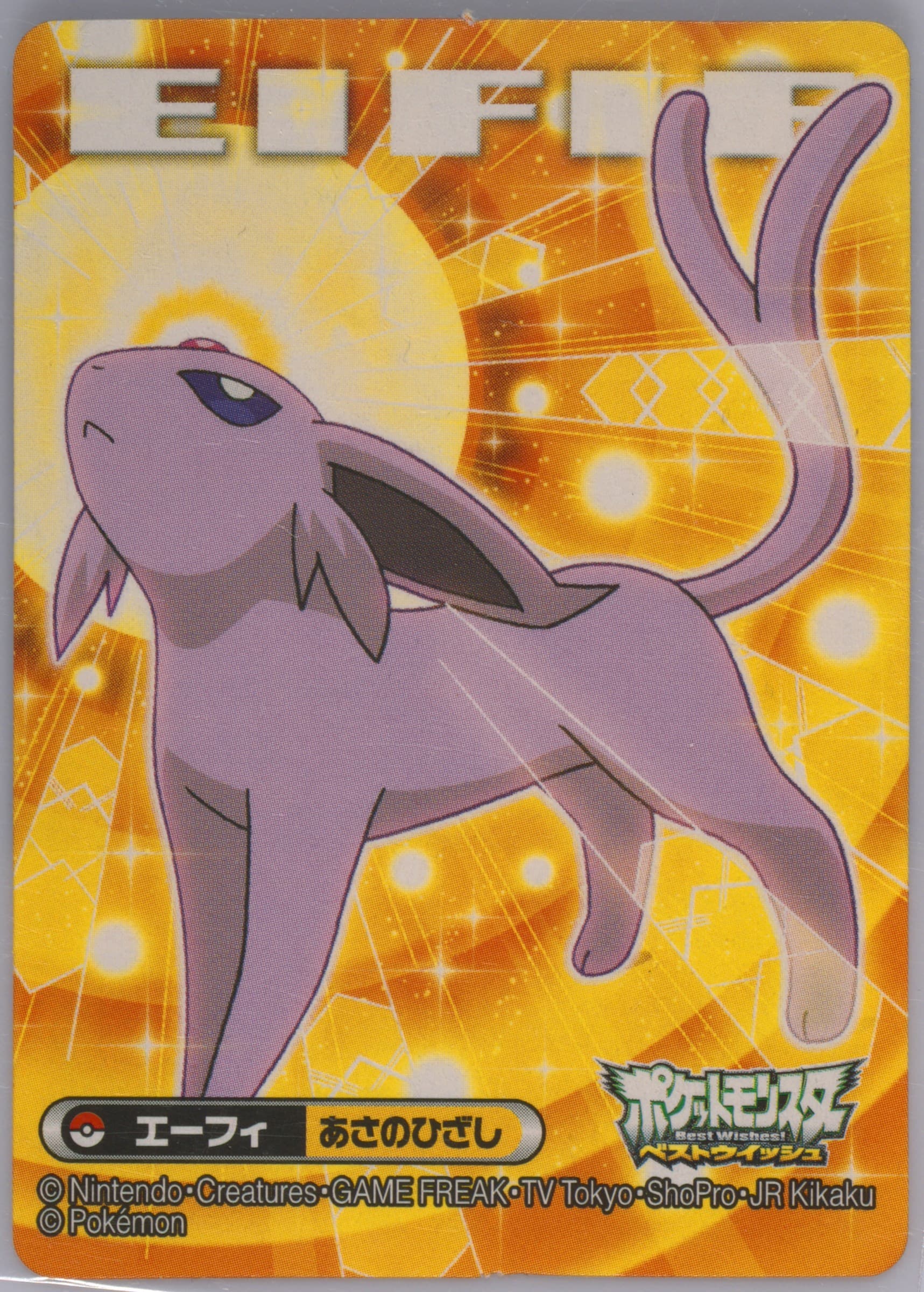Espeon (176) 2013 Kimewaza Pokemon Kids Black and White 5