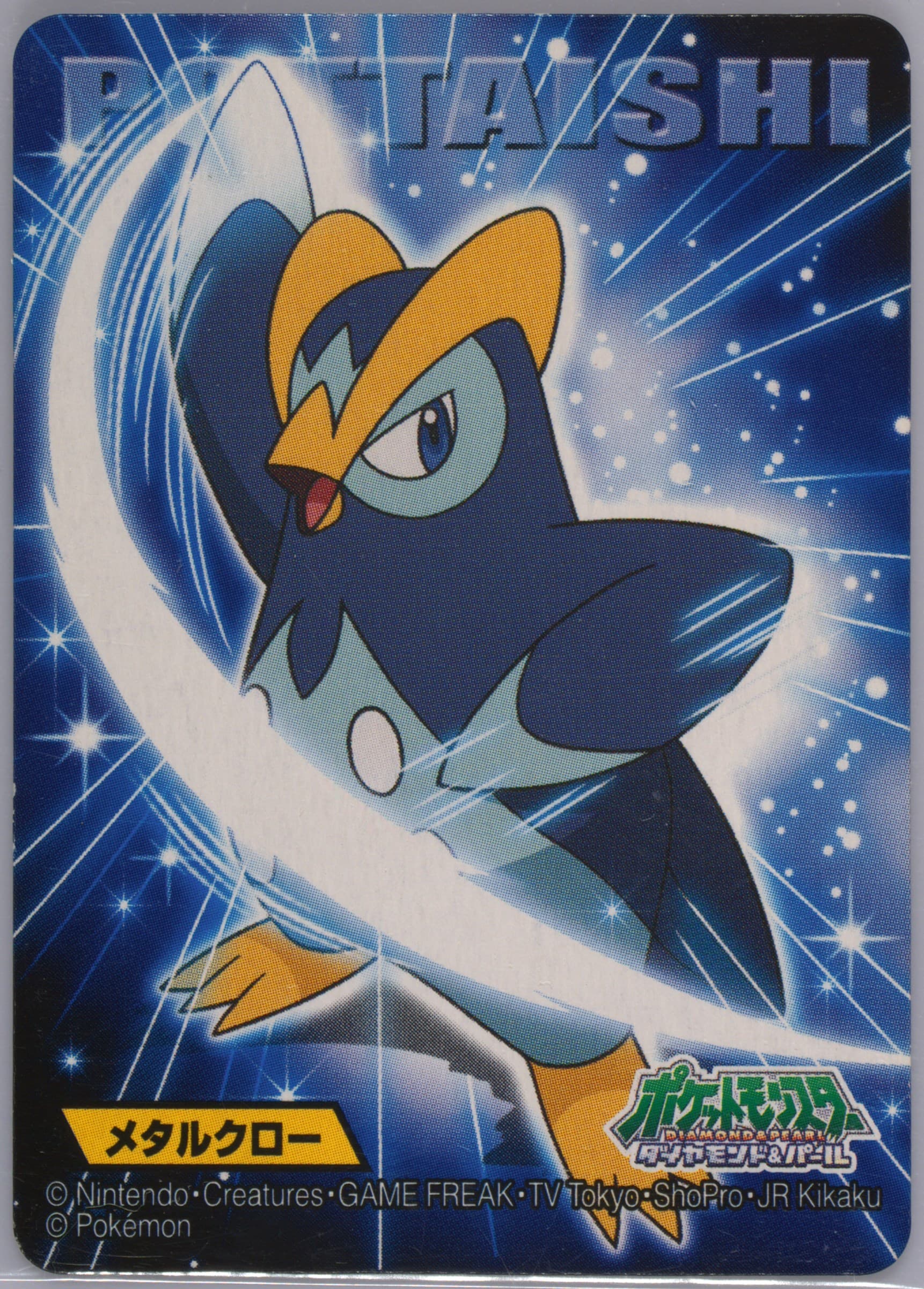 Prinplup (411) 2009 Kimewaza Pokemon Kids Diamond and Pearl 2