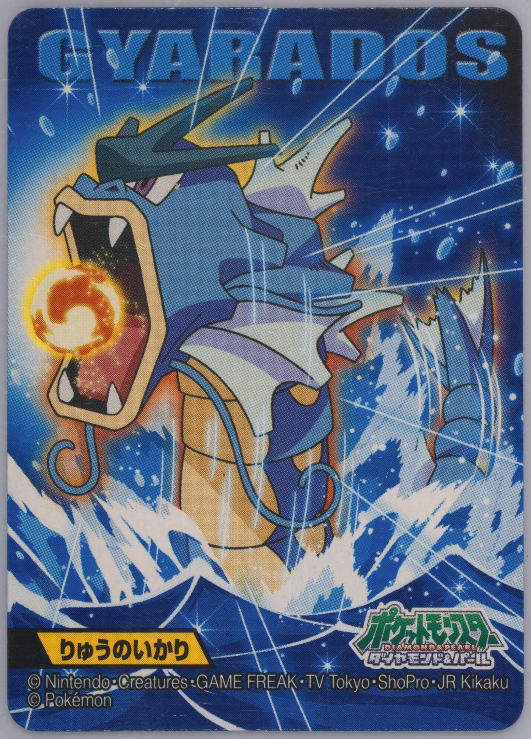 Gyarados (151) 2009 Kimewaza Pokemon Kids Diamond and Pearl 3