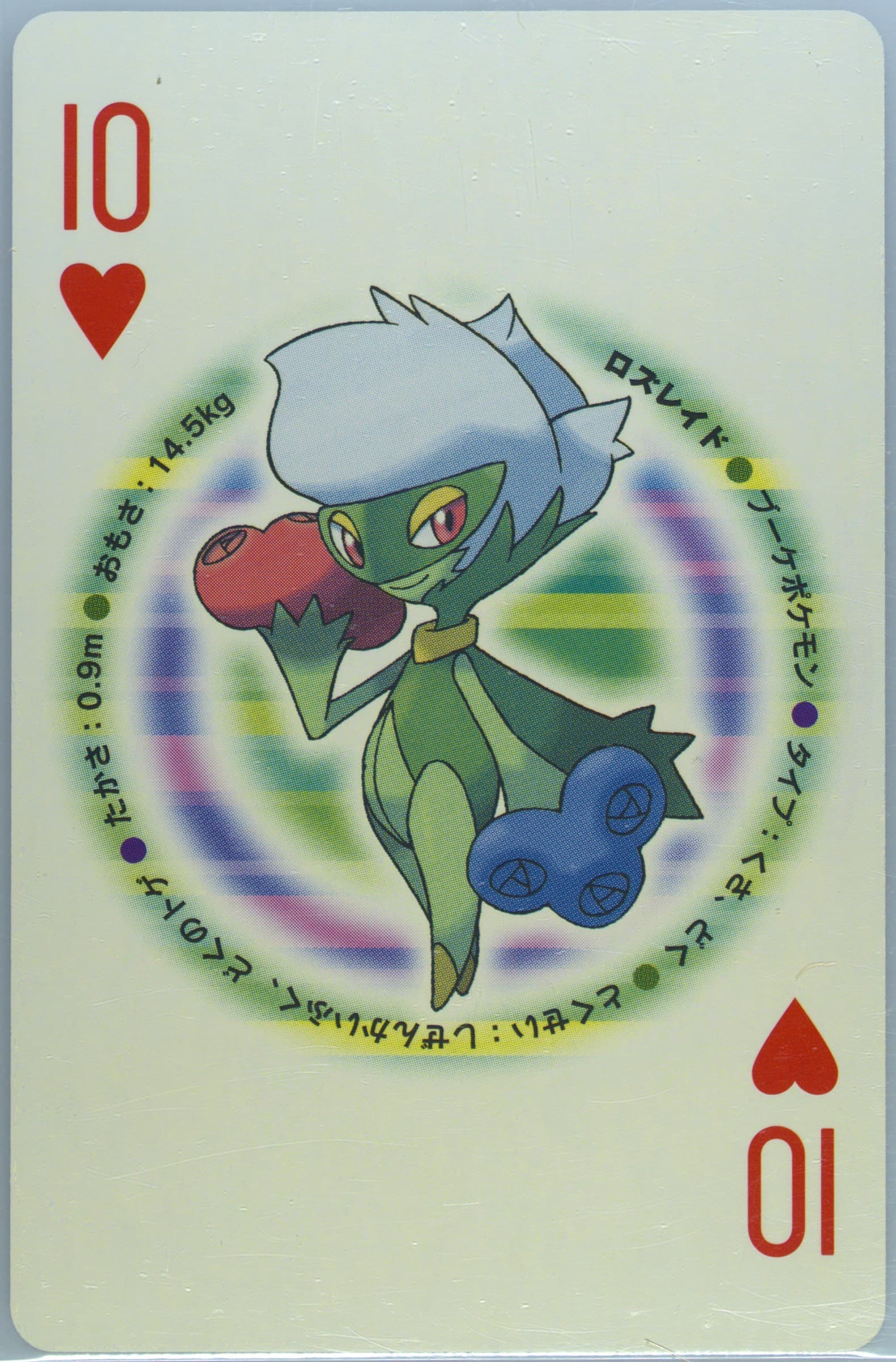 Roserade 10 of Hearts 2007 Pokemon Pearl Version Playing Cards