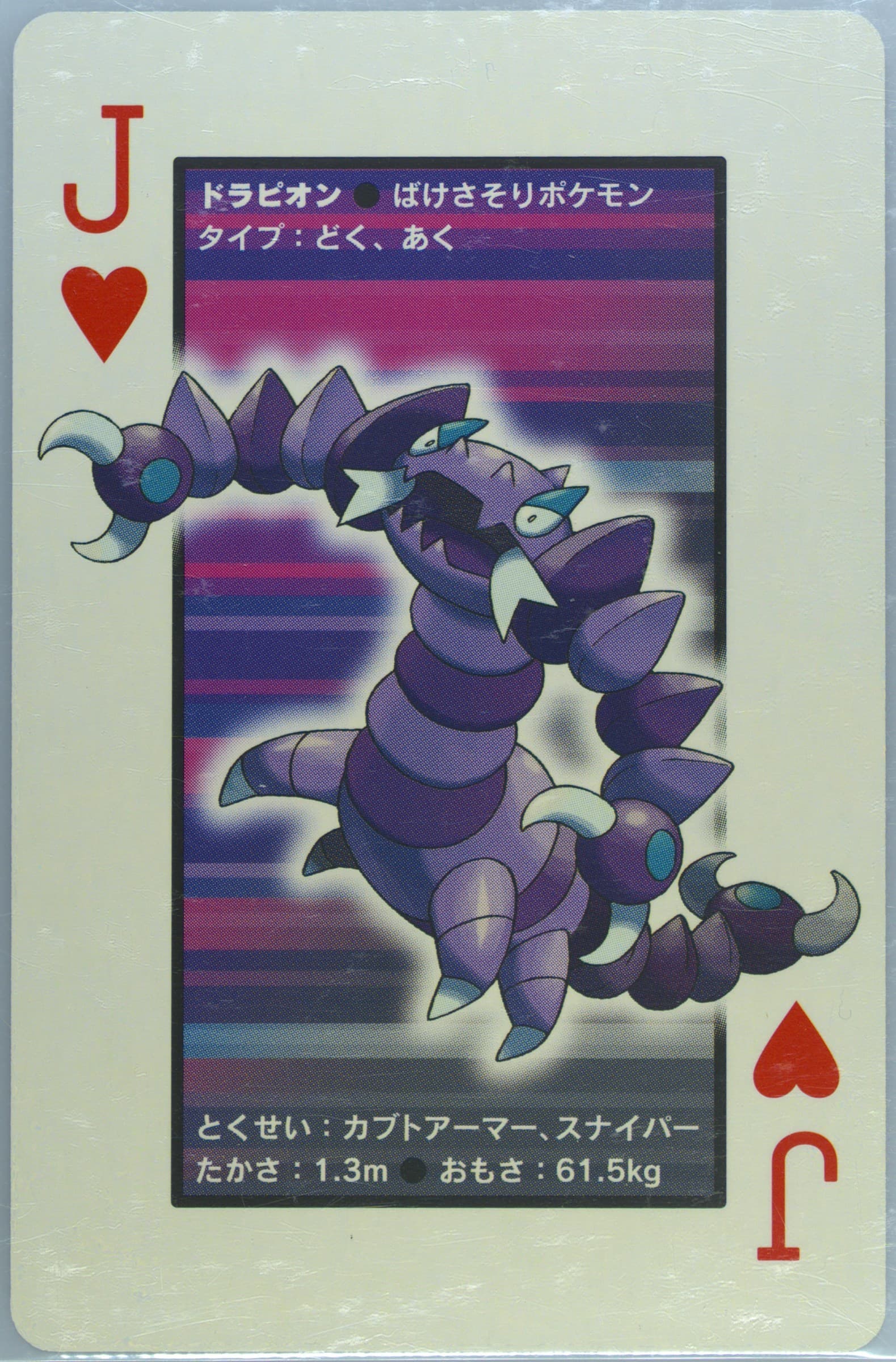 Drapion Jack of Hearts 2007 Pokemon Pearl Version Playing Cards