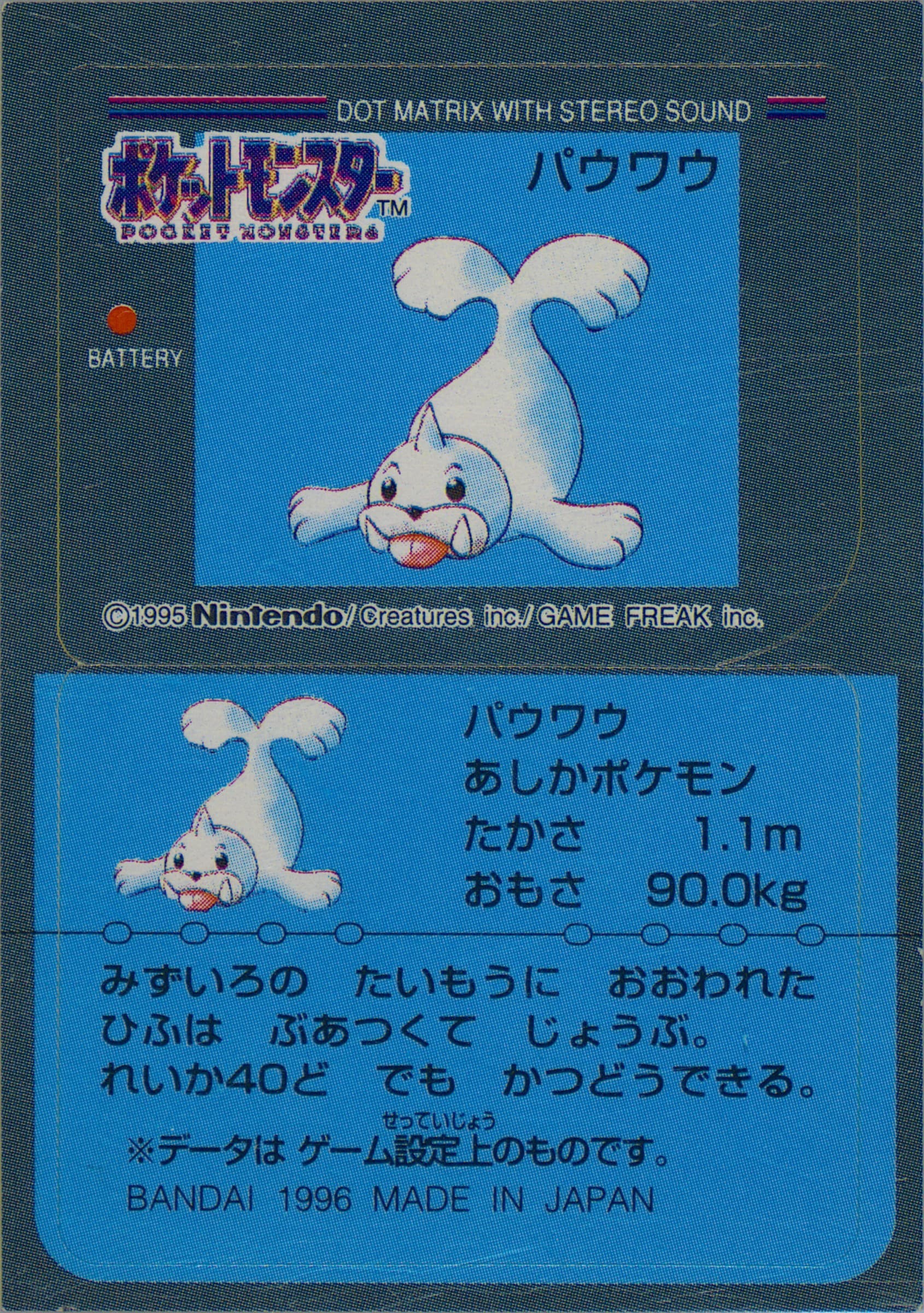 Seel 1996 Pokemon Club Part 2