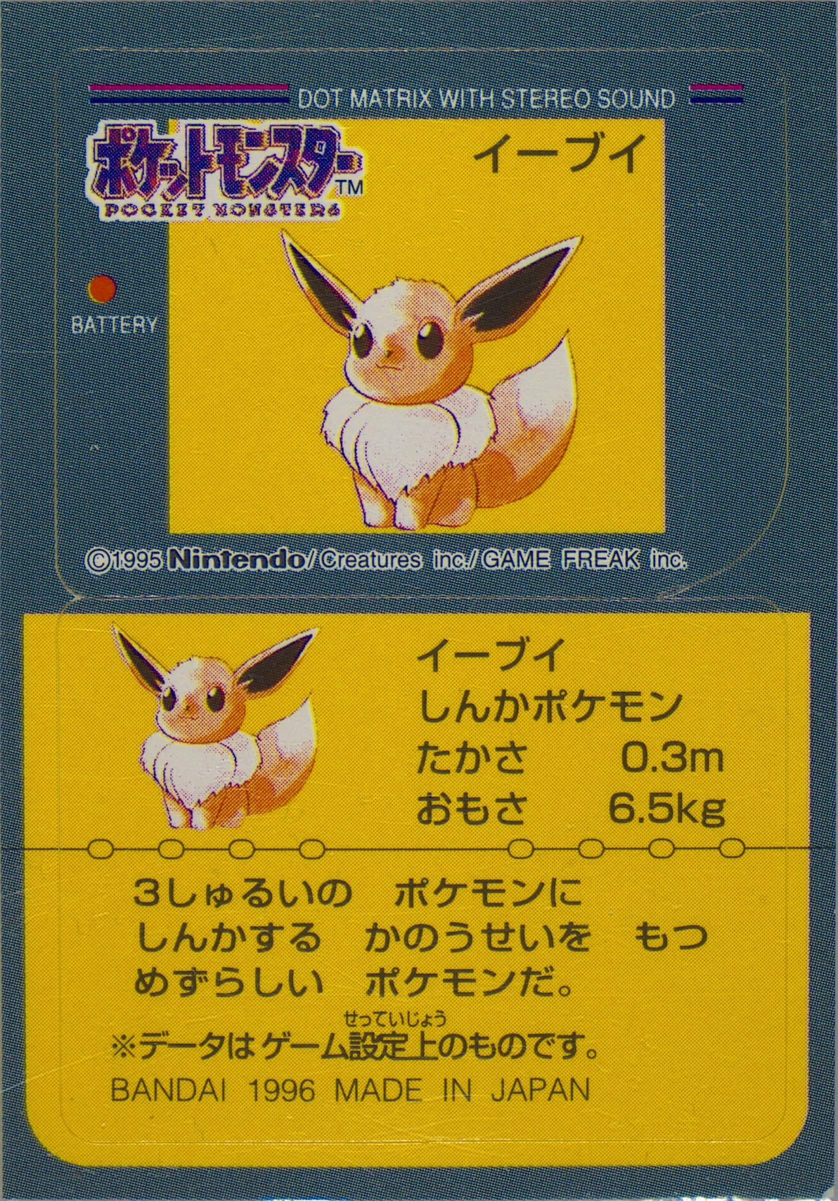 Eevee 1996 Pokemon Club Part 2