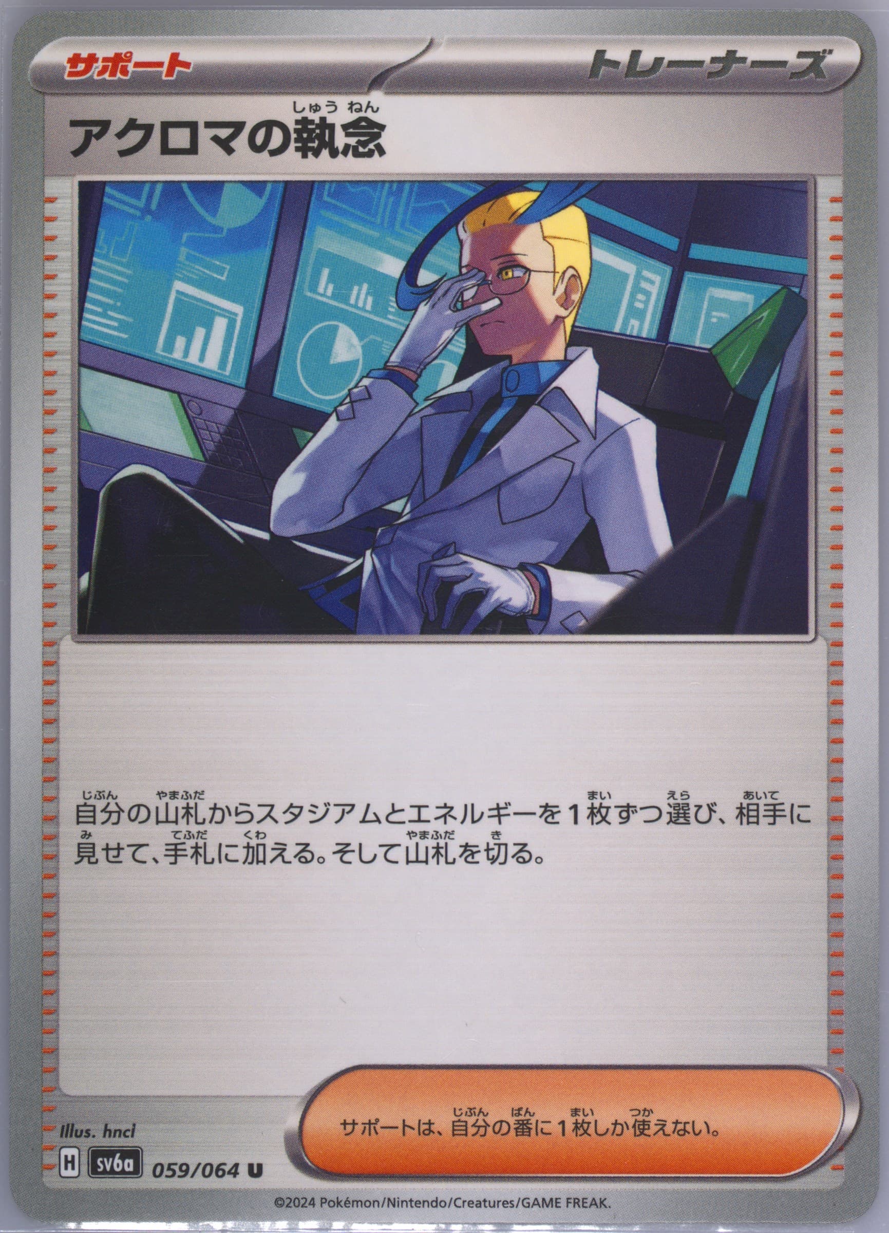 Colress's Tenacity (059) 2024 Pokemon Japanese Sv6a-Night Wanderer
