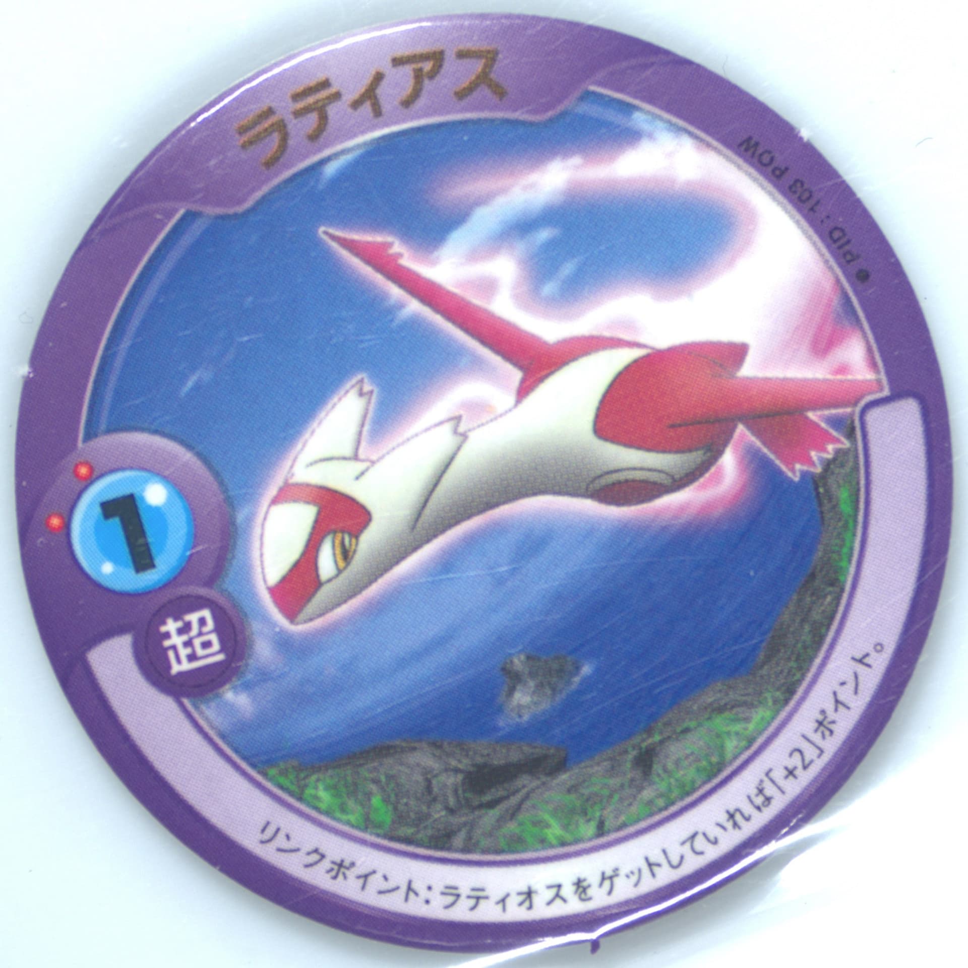 Latias (103) 2004 Pokemon Patchin Part 1 Power Battle Booster