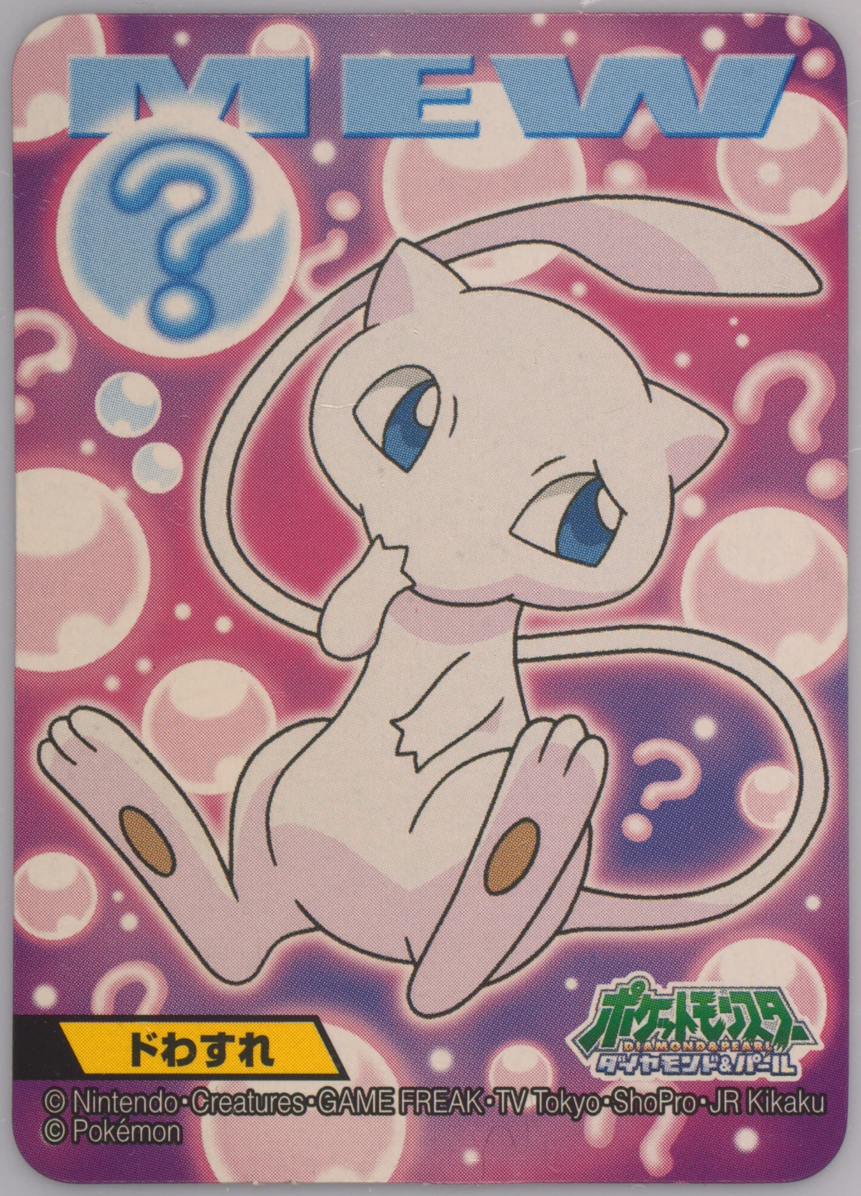 Mew (008) 2010 Kimewaza Pokemon Kids Diamond and Pearl 6
