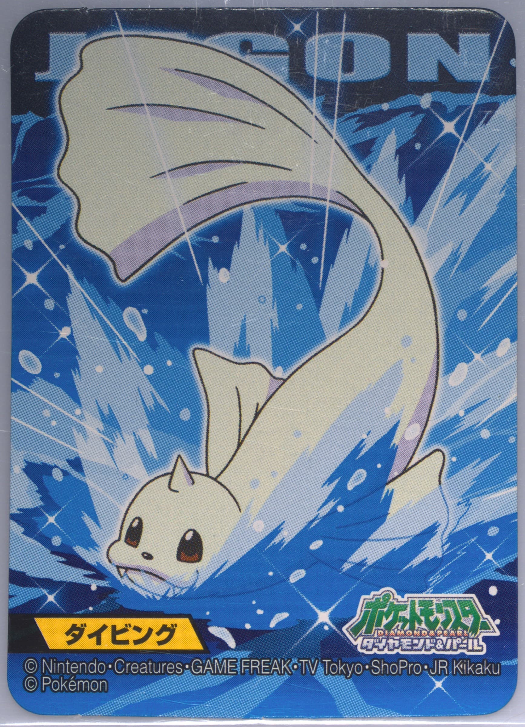 Dewgong (116) 2010 Kimewaza Pokemon Kids Diamond and Pearl 6